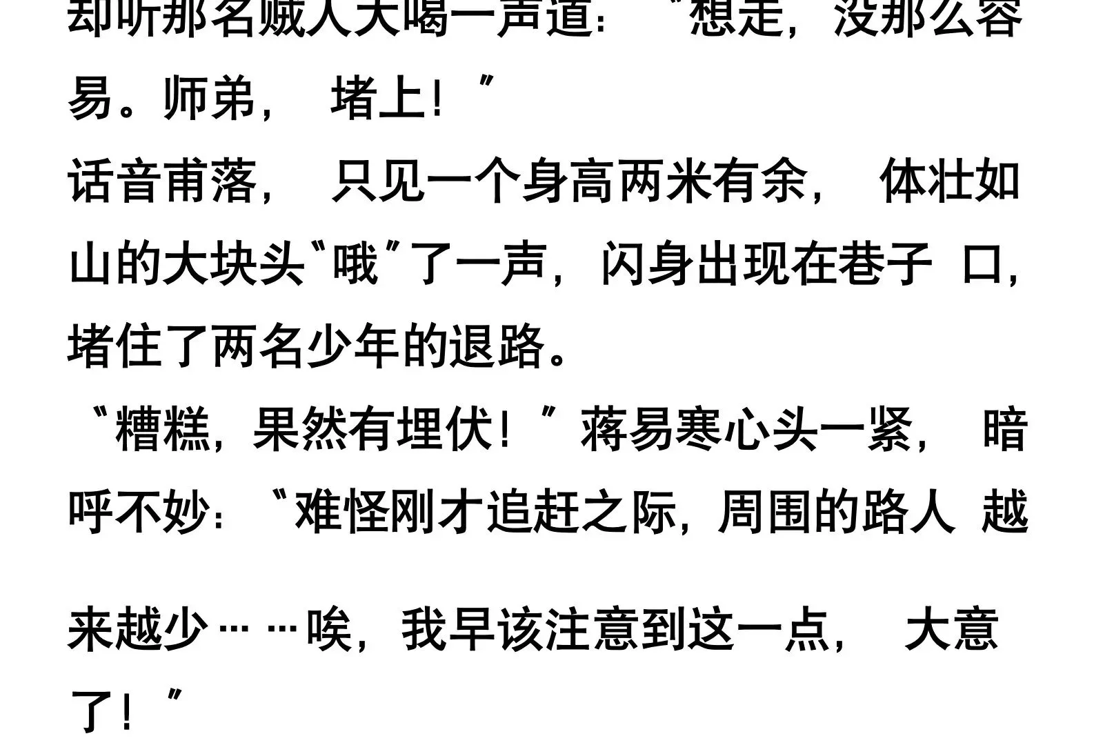 第二话 第8页