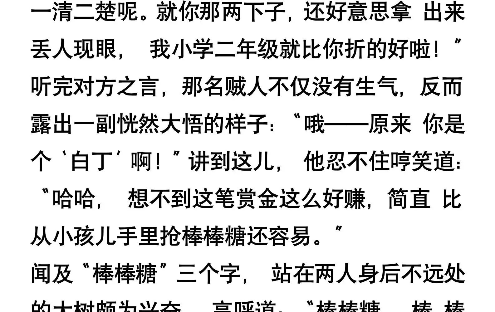 第三话 第2页