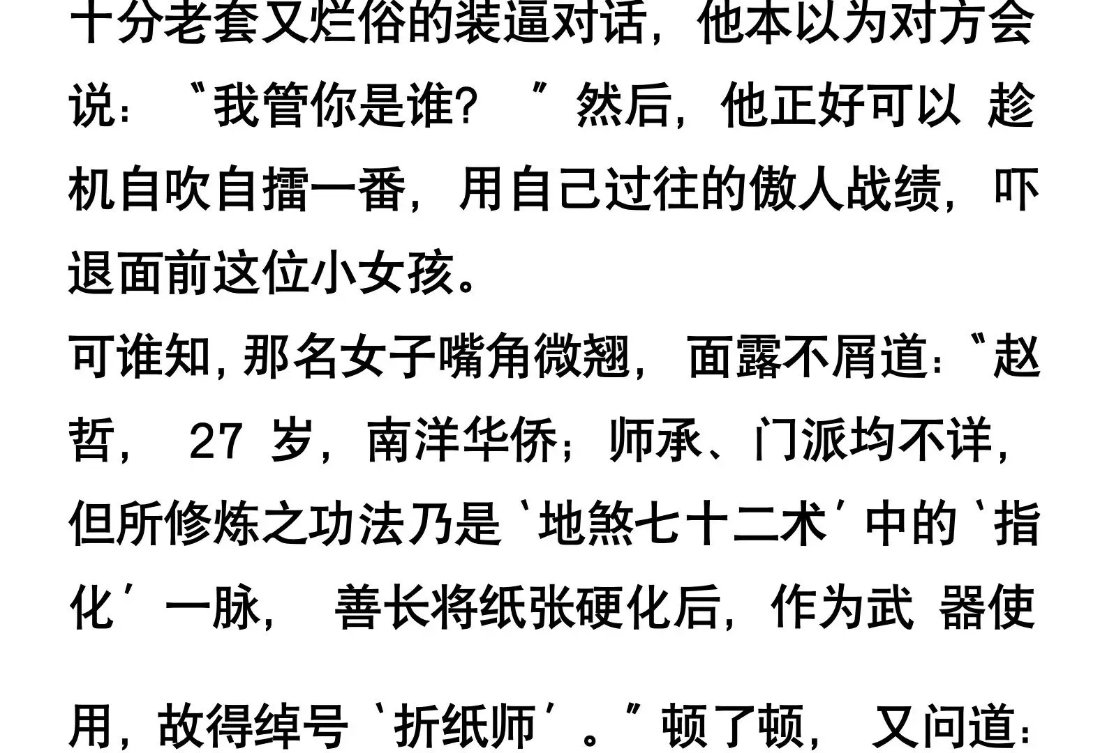 第三话 第8页