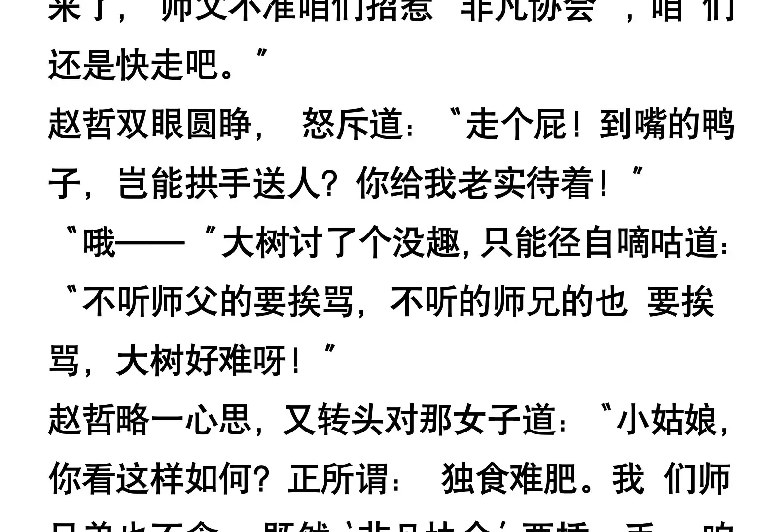 第三话 第11页