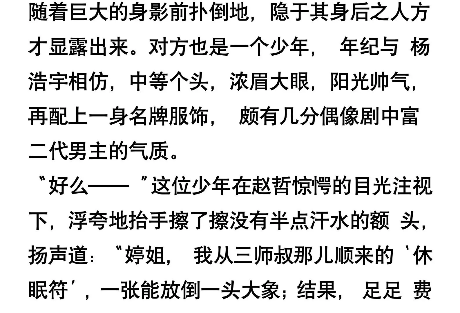 第三话 第17页