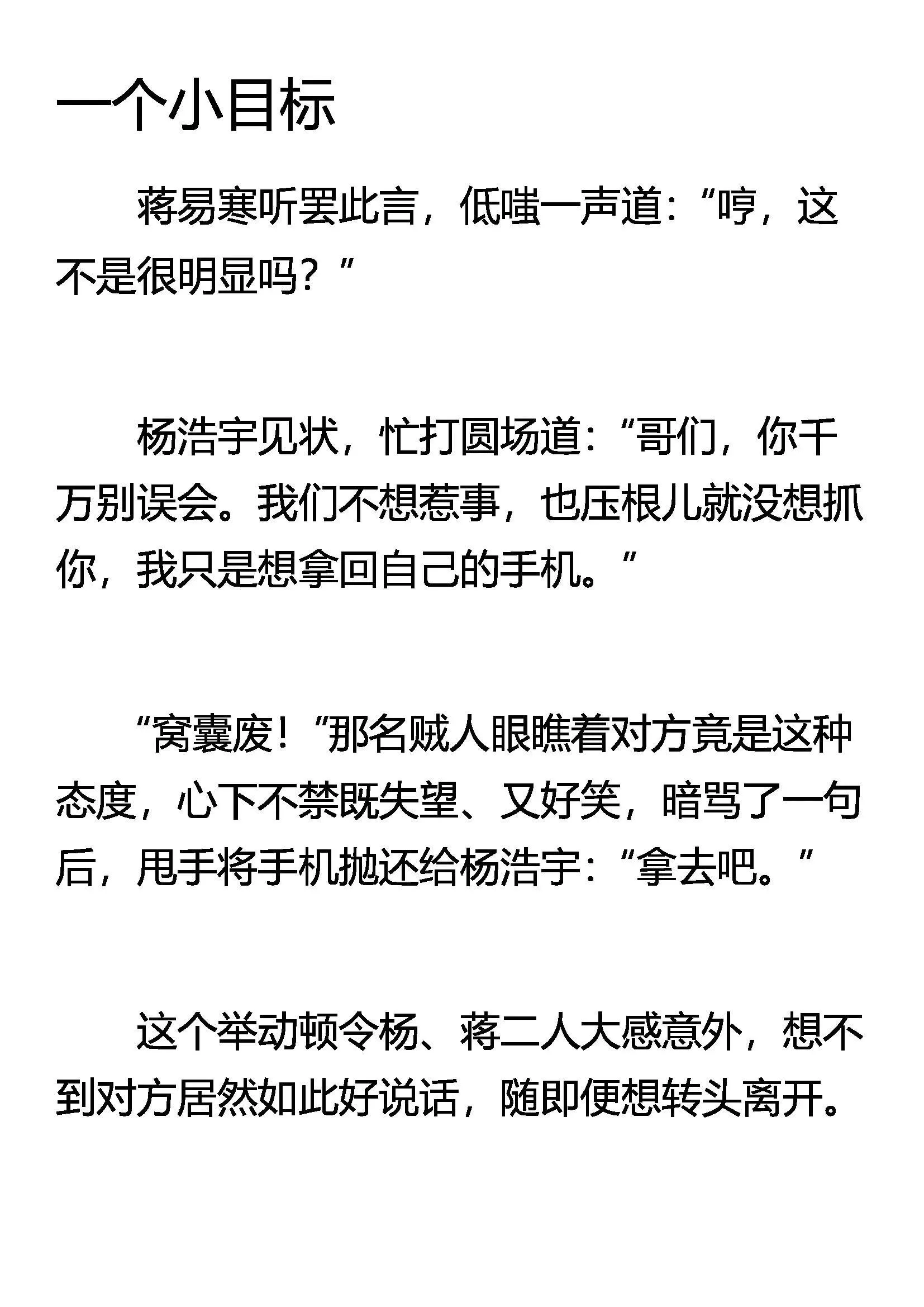 一个小目标 第1页