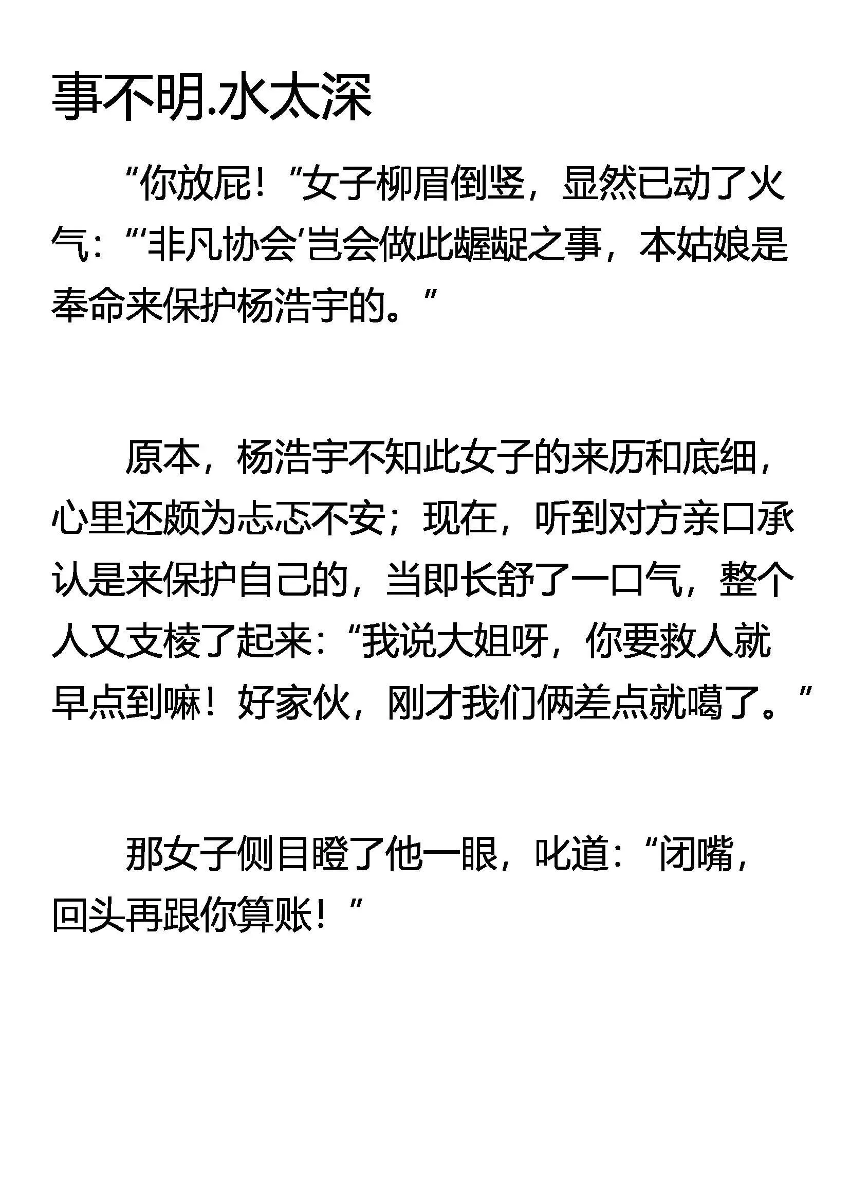事不明 水太深 第1页