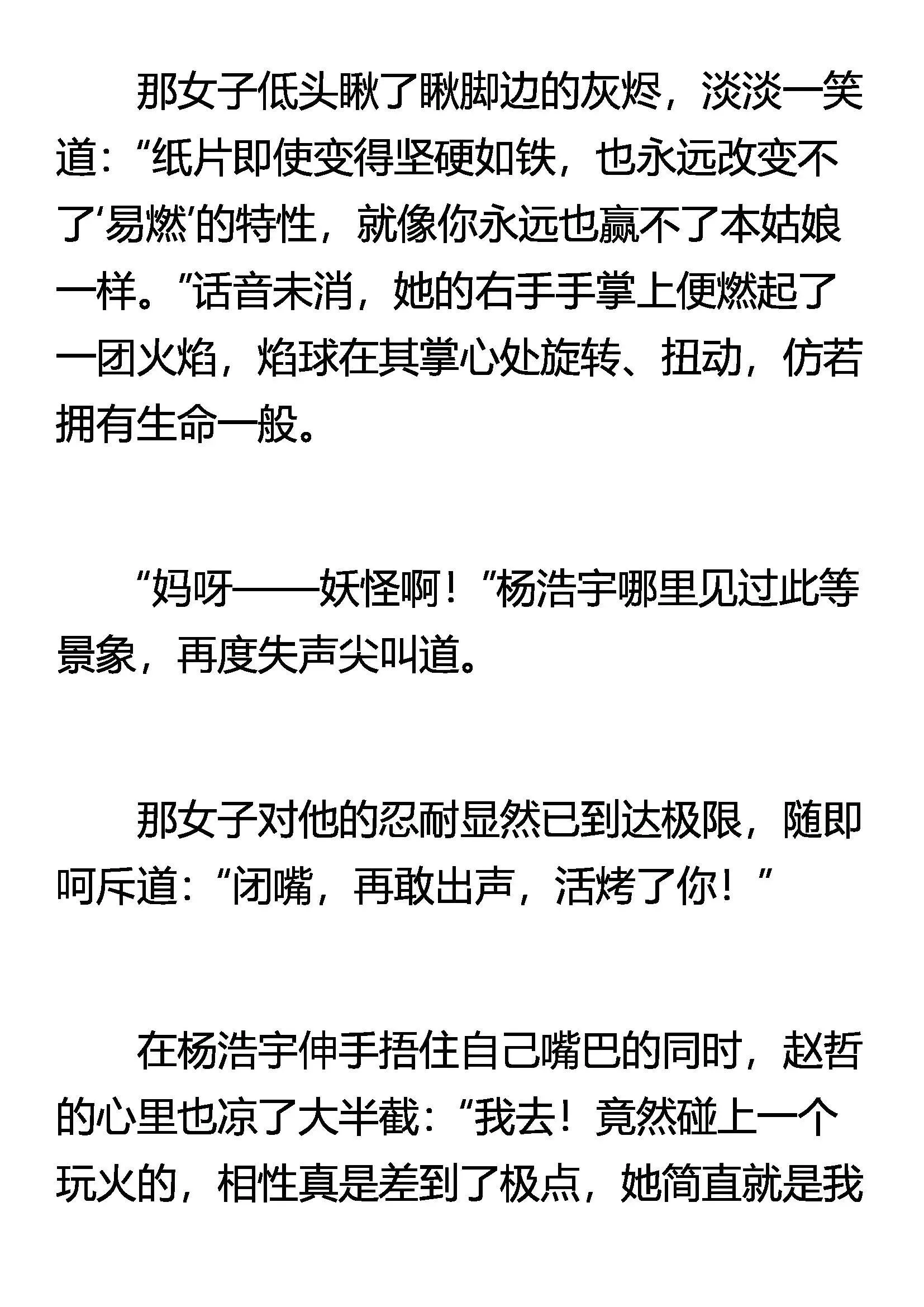 事不明 水太深 第3页
