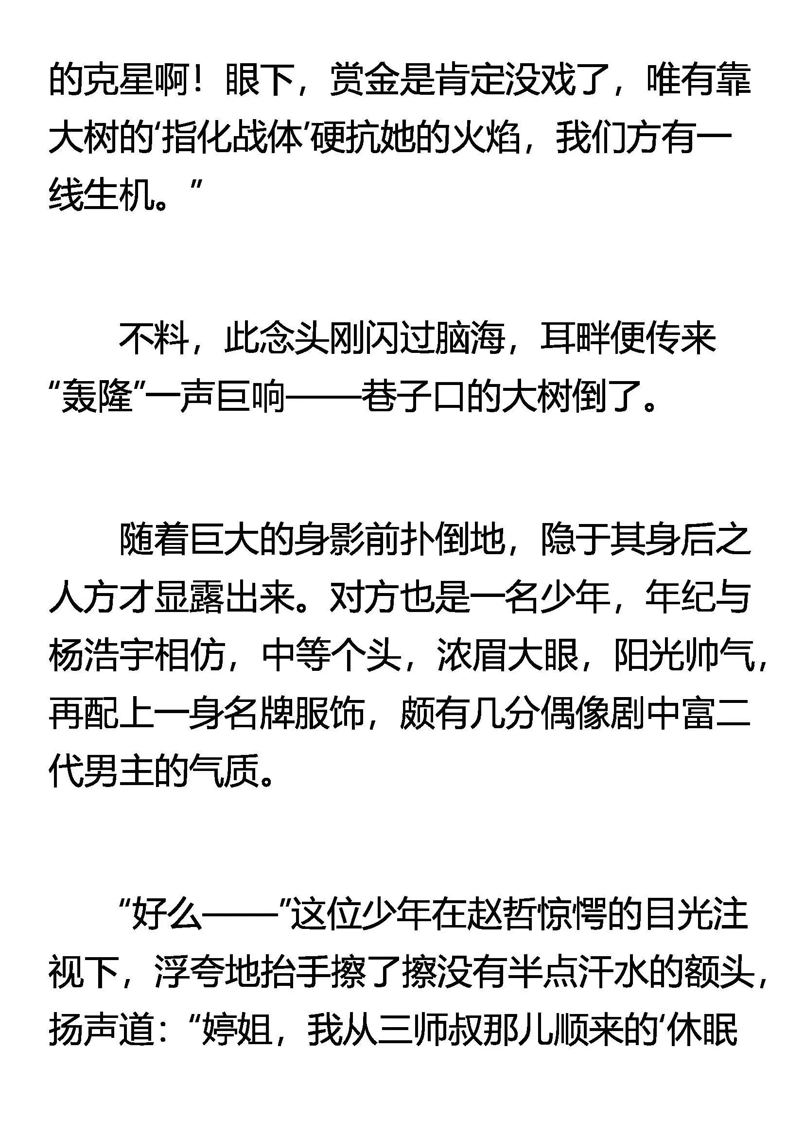 事不明 水太深 第4页