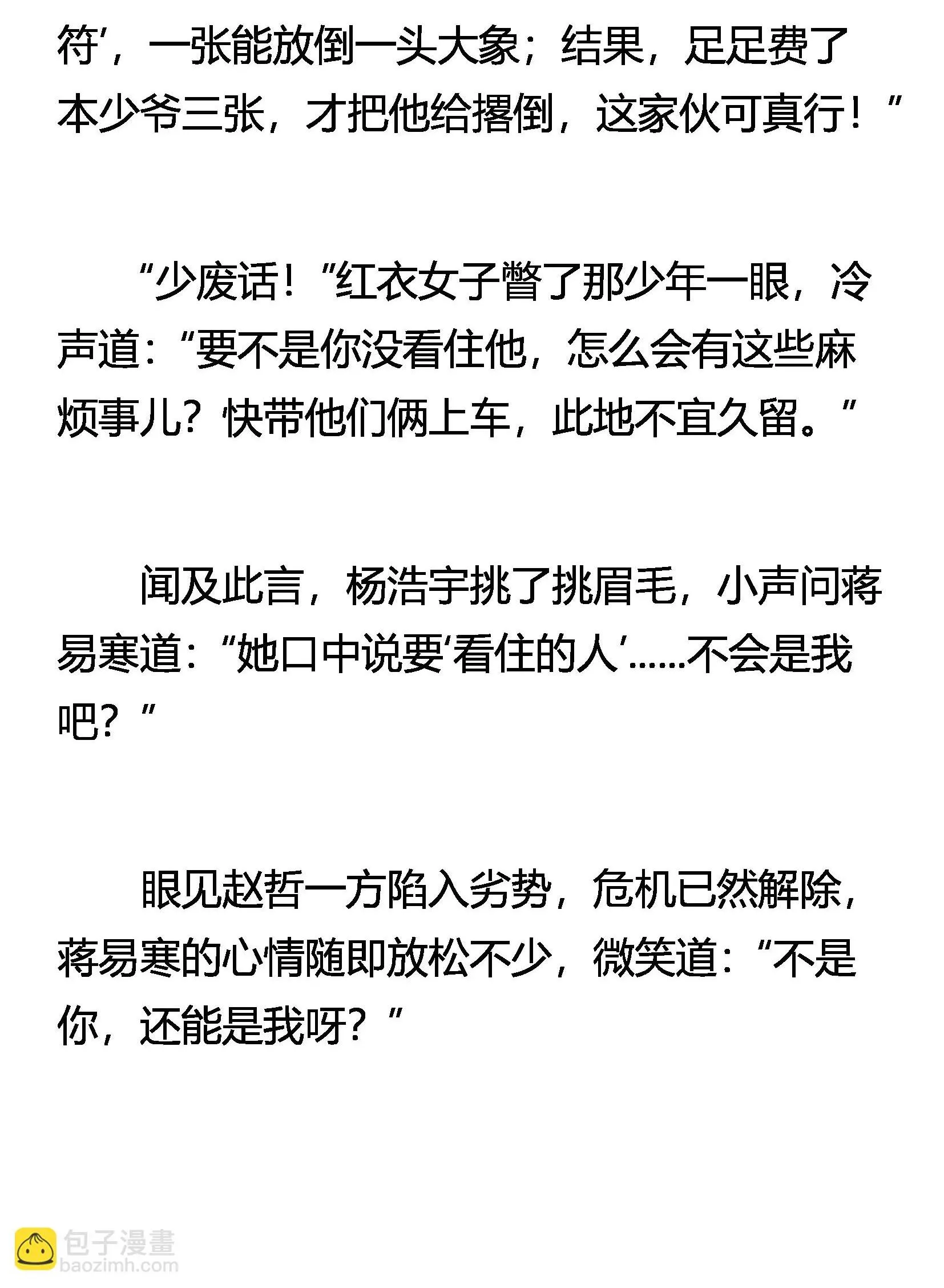 事不明 水太深 第5页