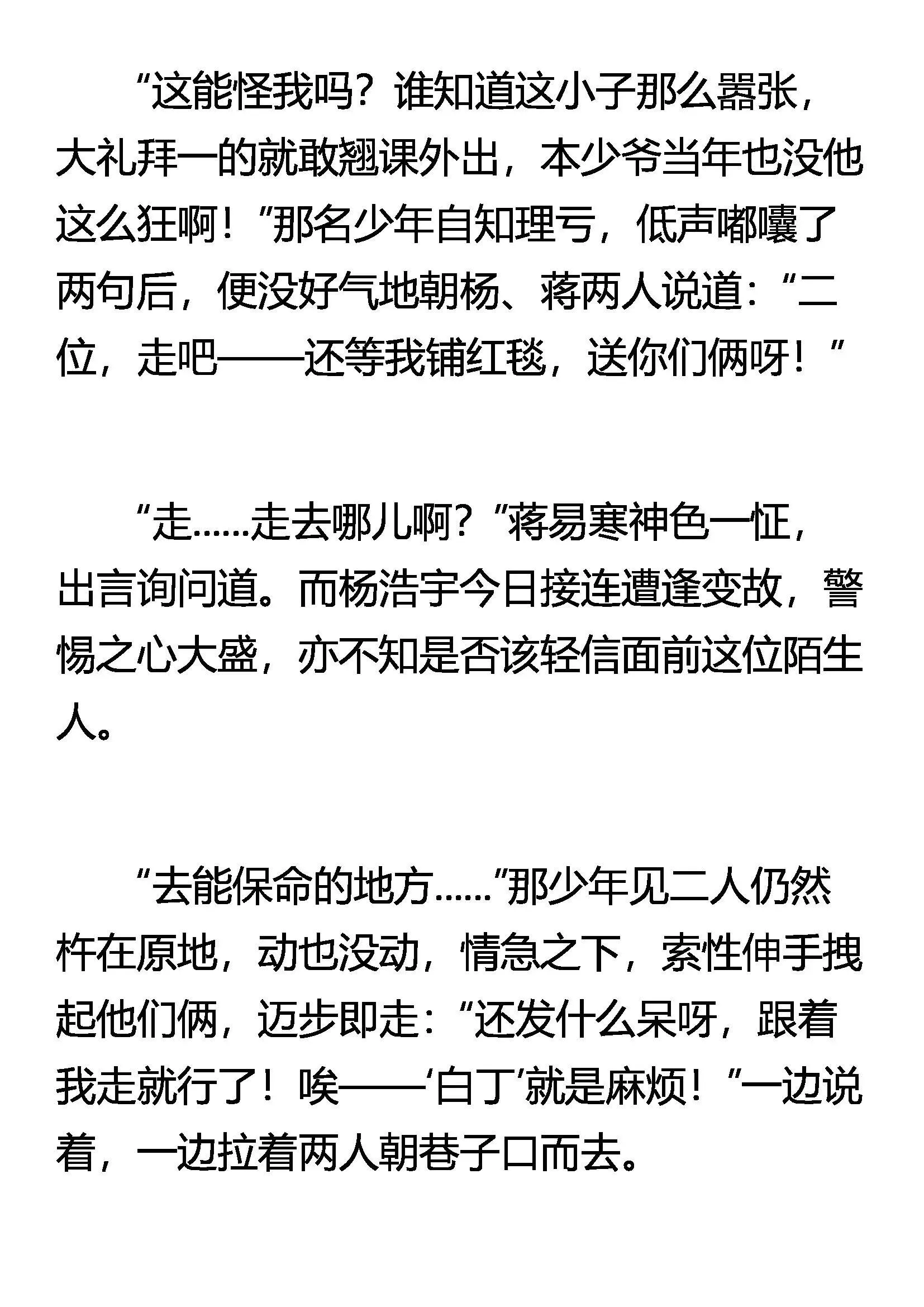事不明 水太深 第6页