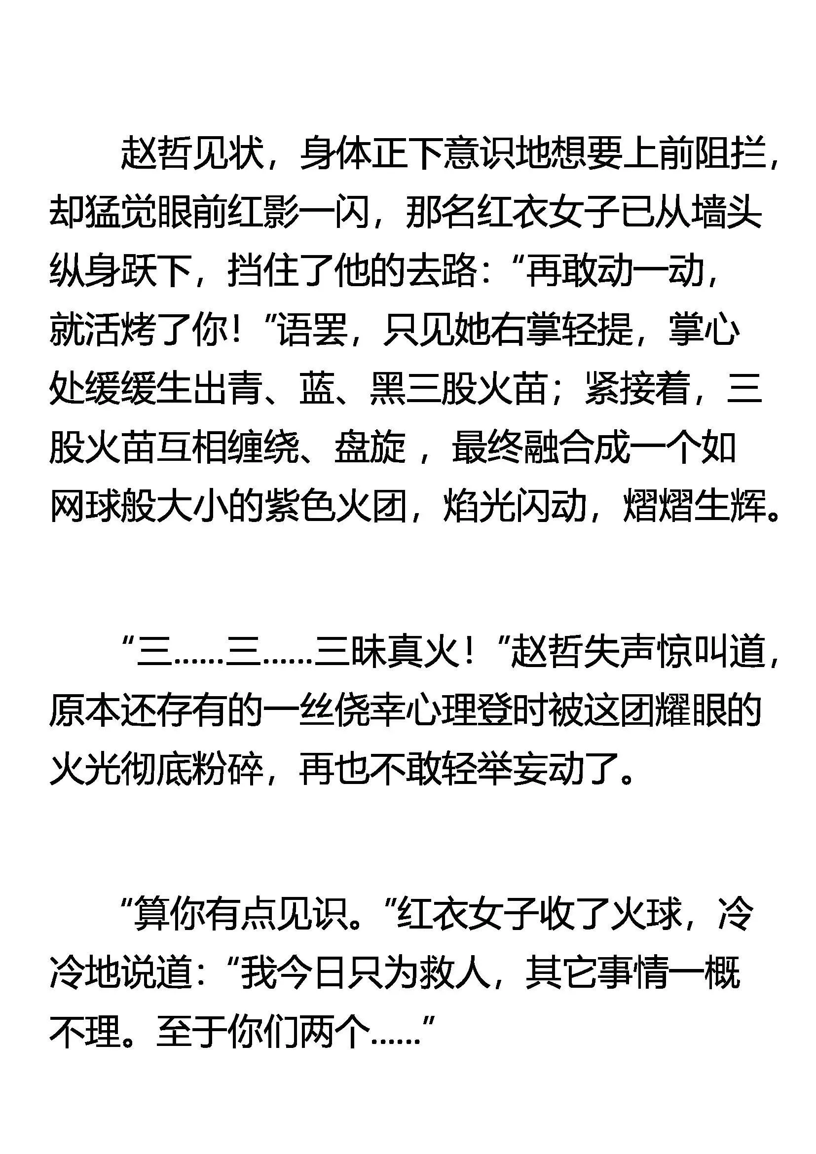 事不明 水太深 第7页