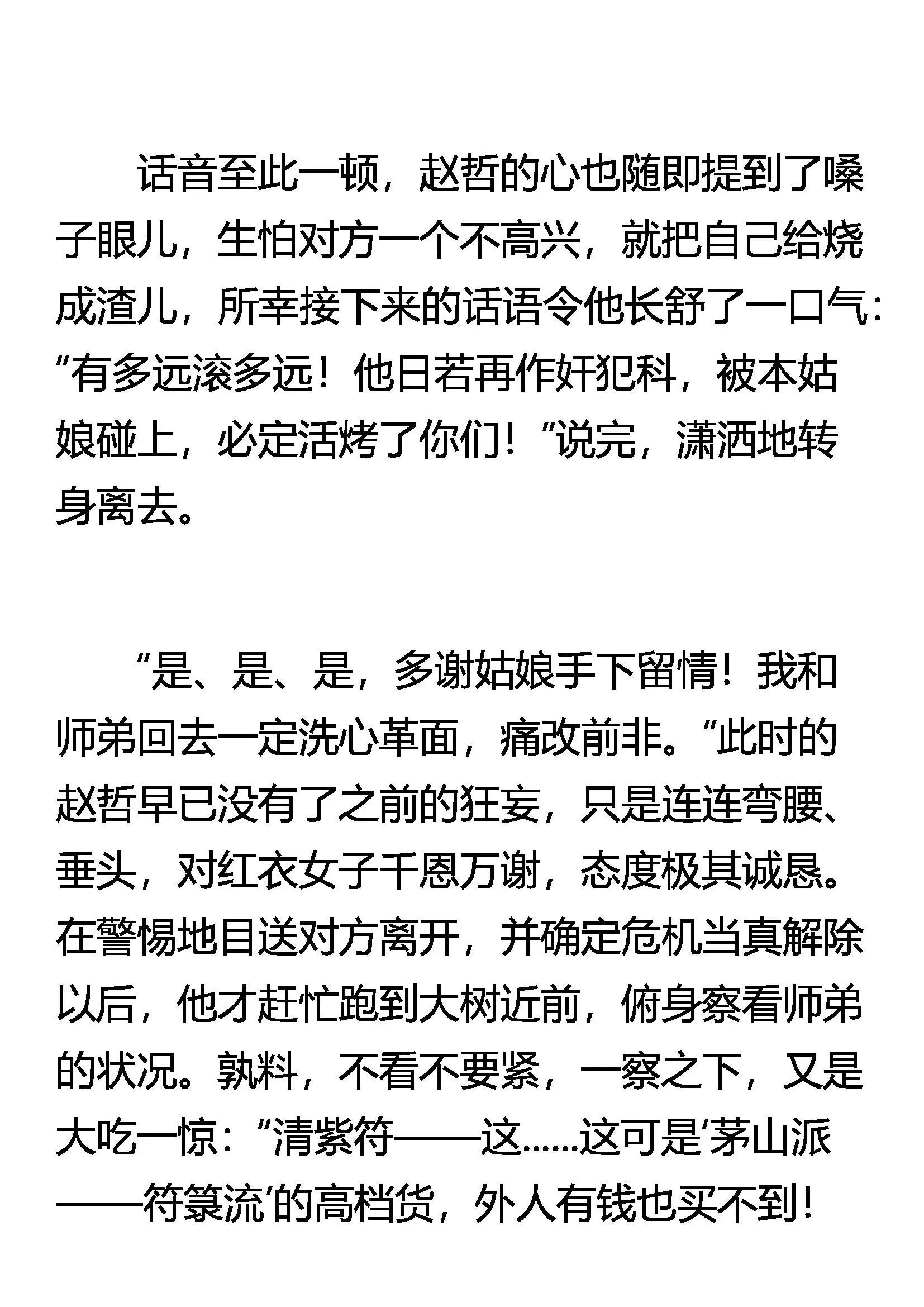 事不明 水太深 第8页