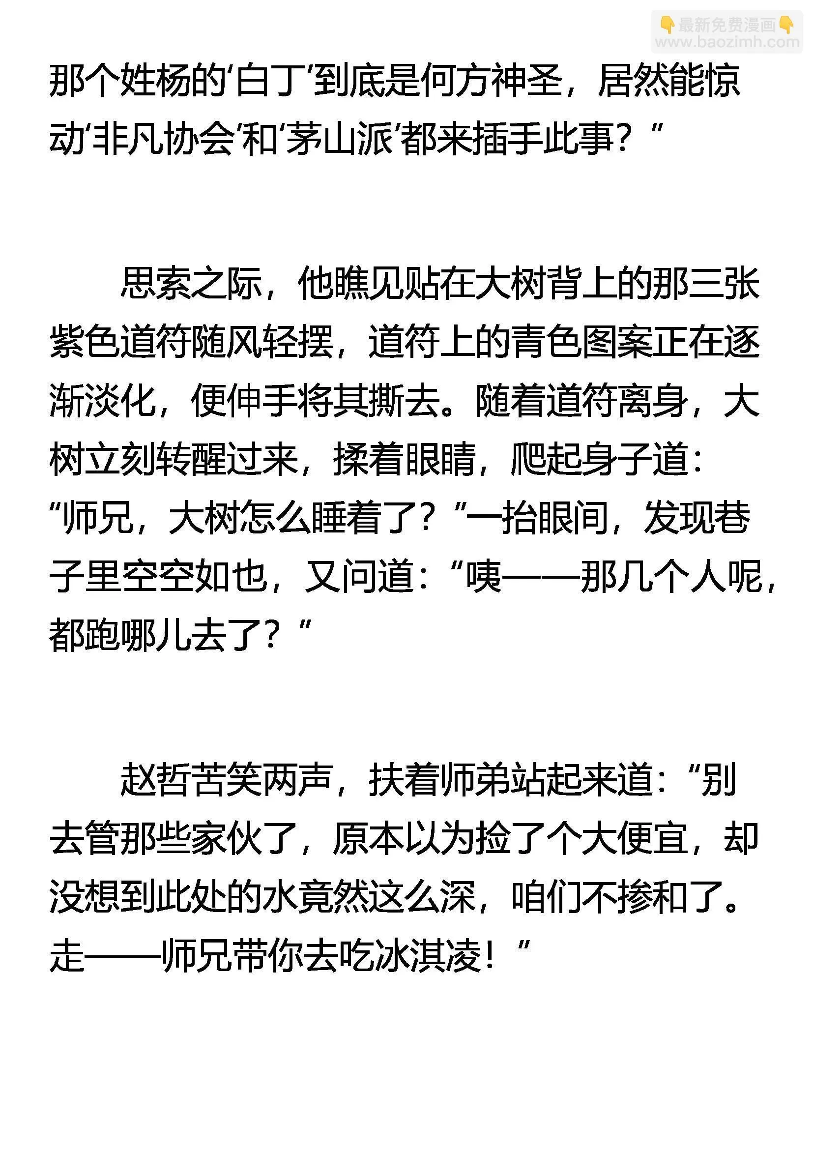 事不明 水太深 第9页