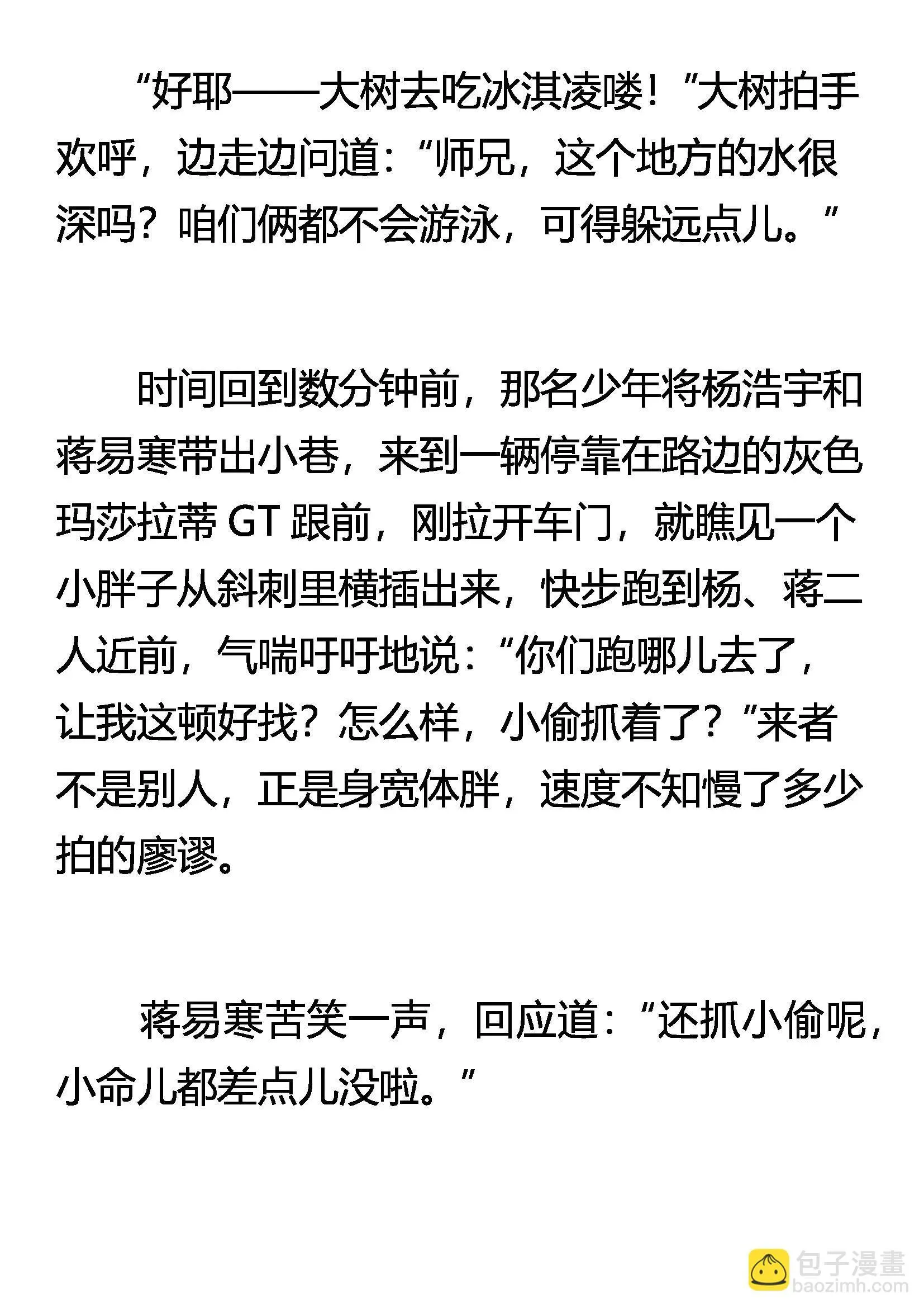 事不明 水太深 第10页