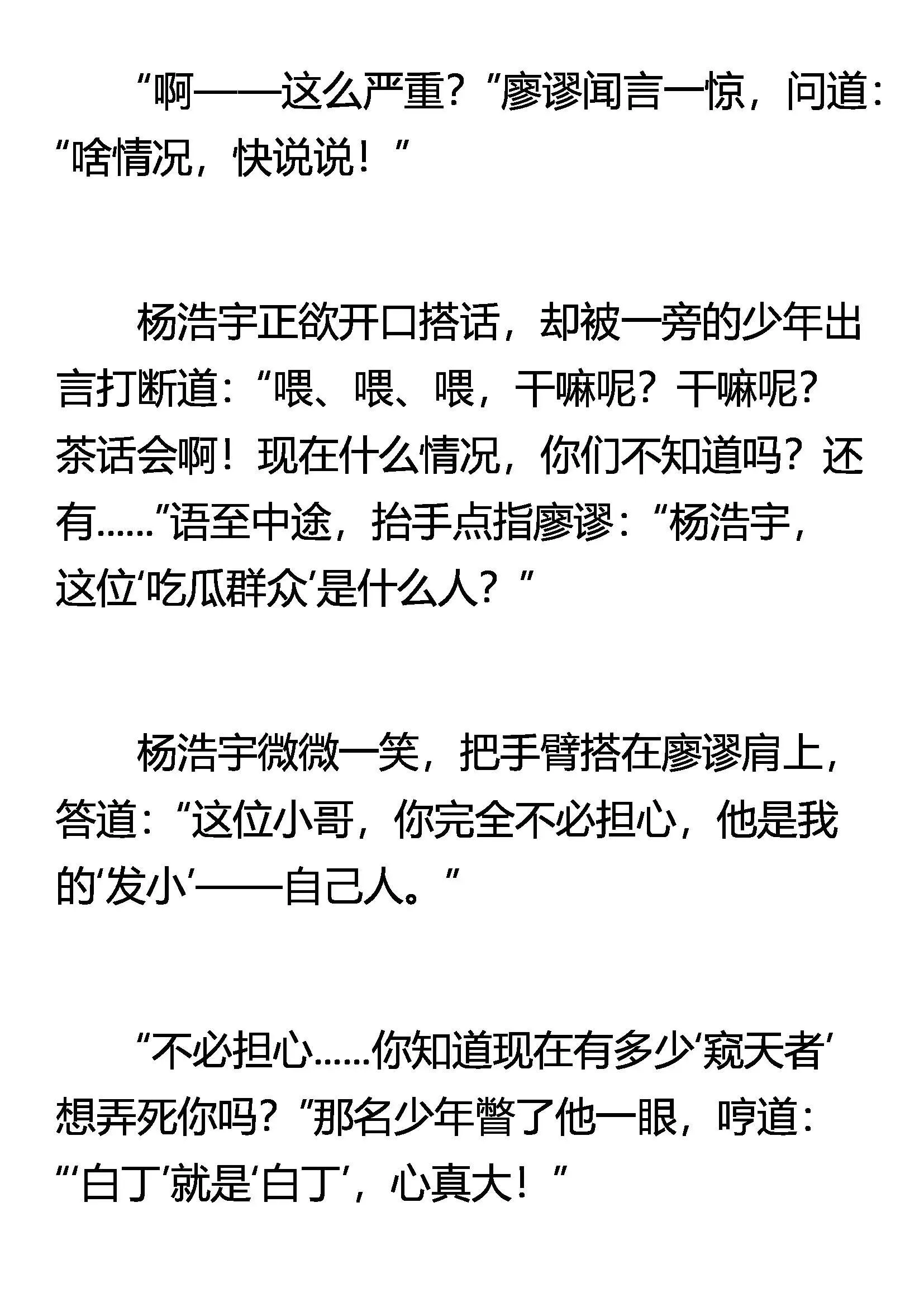 事不明 水太深 第11页