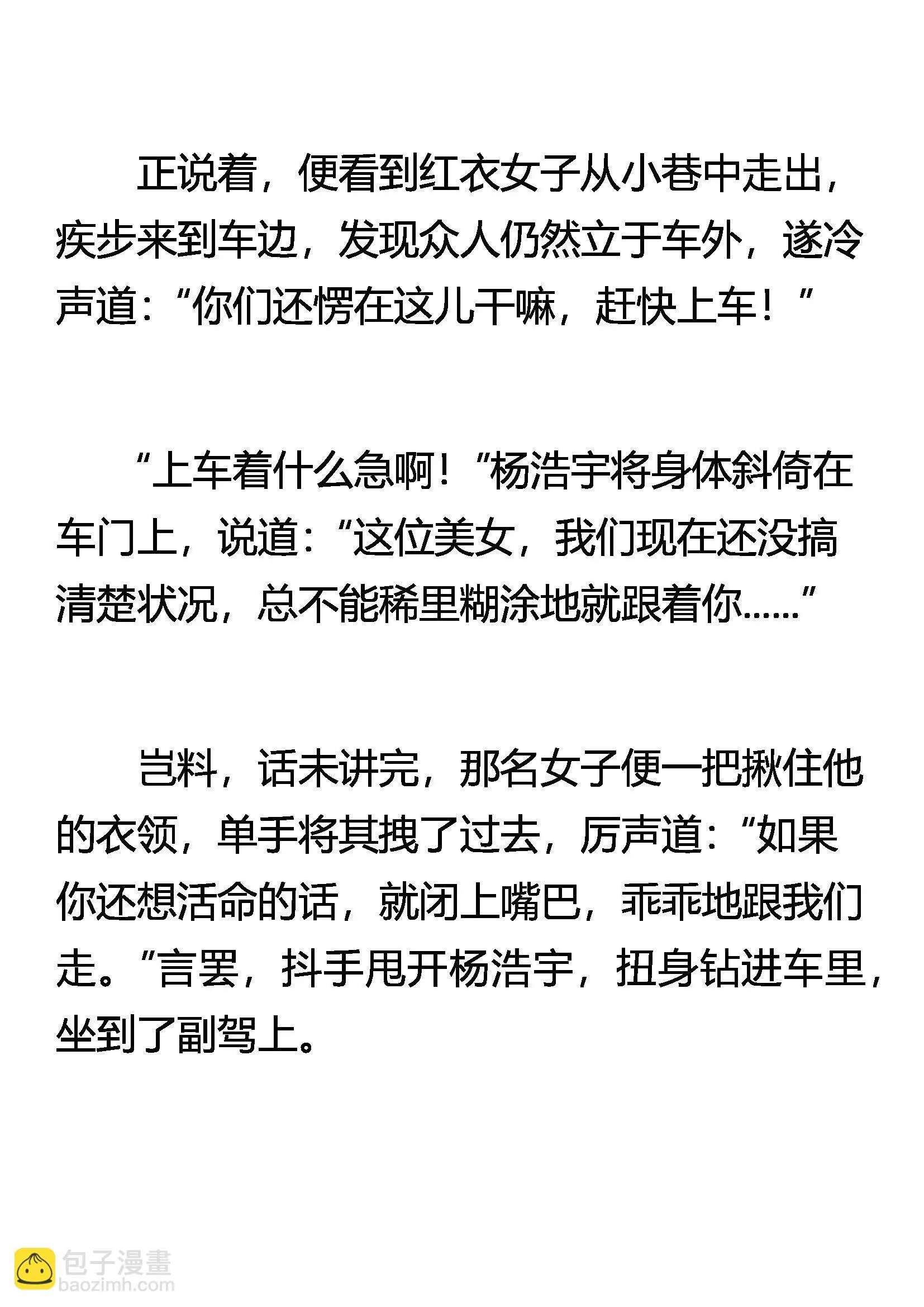 事不明 水太深 第12页