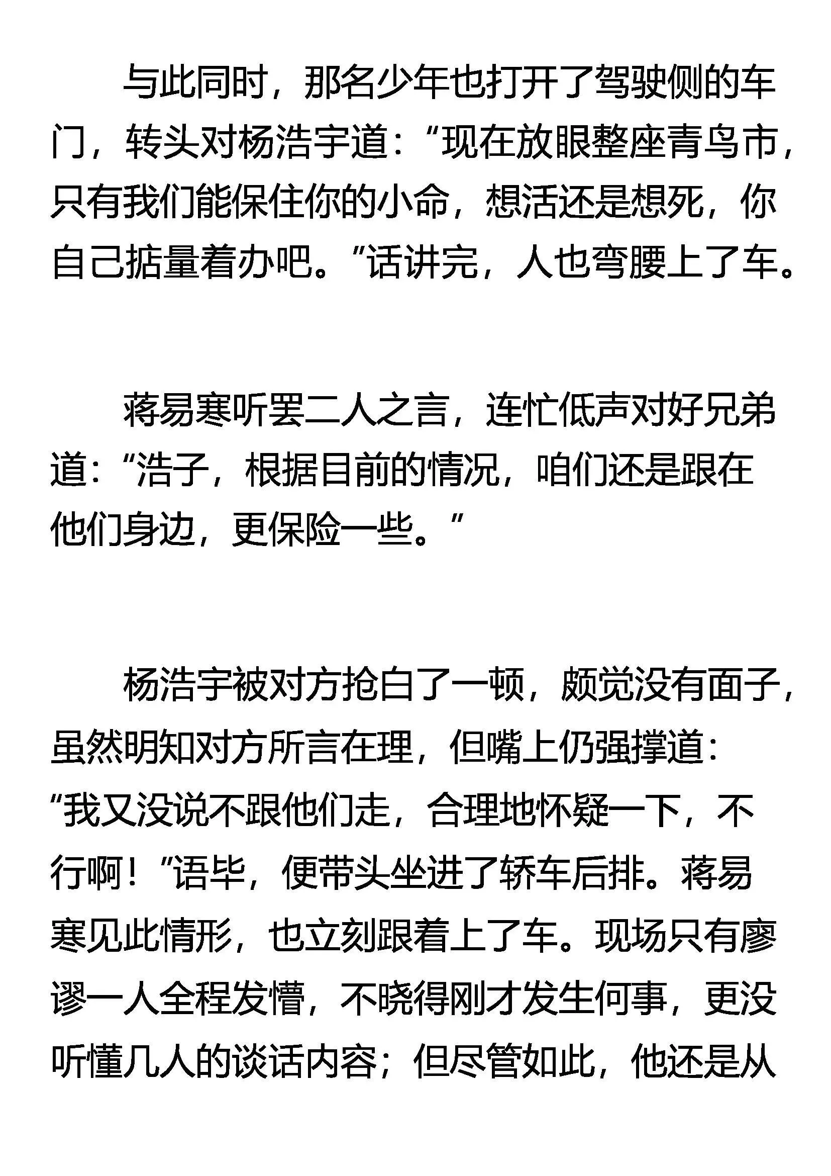事不明 水太深 第13页