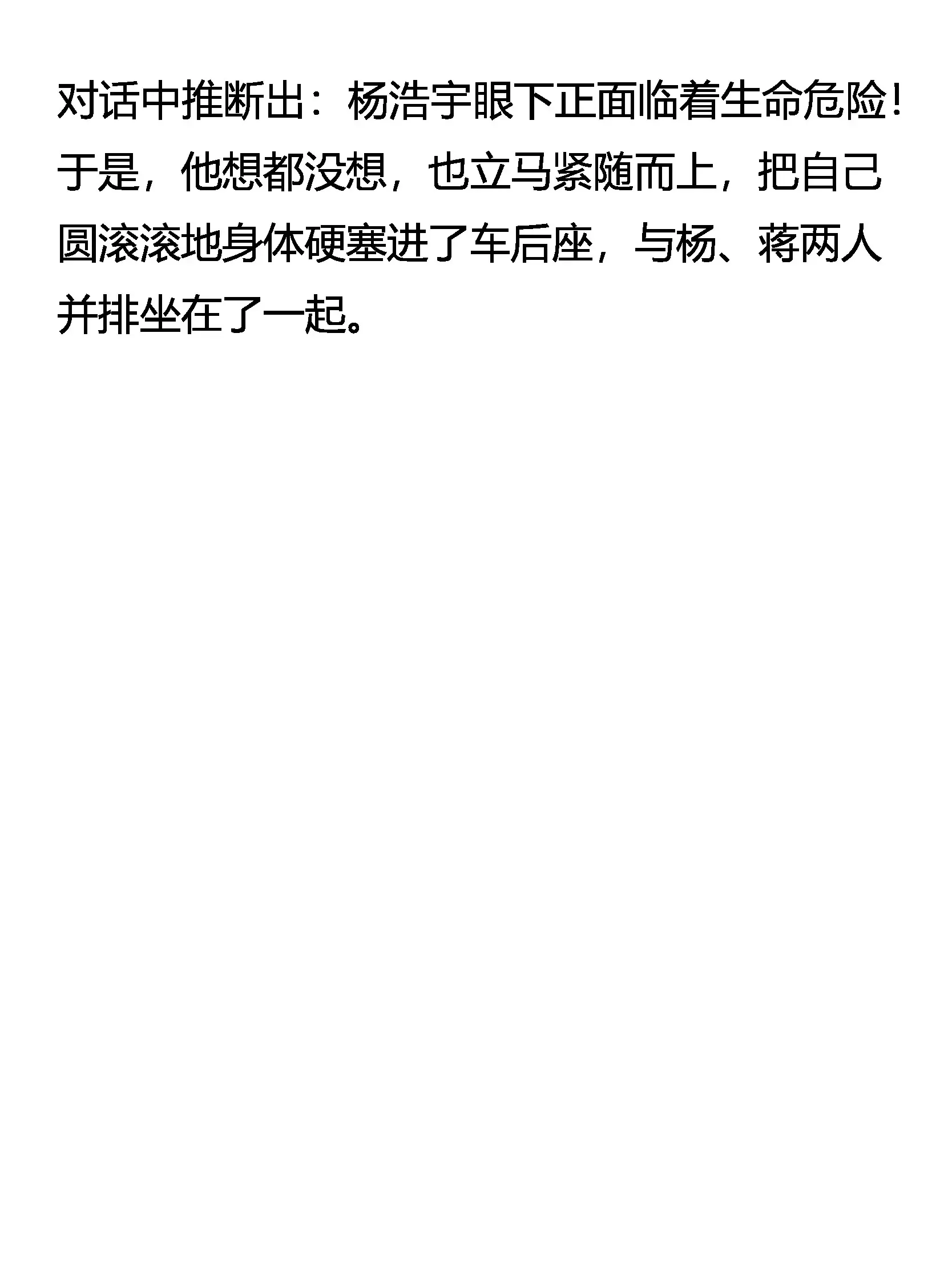 事不明 水太深 第14页