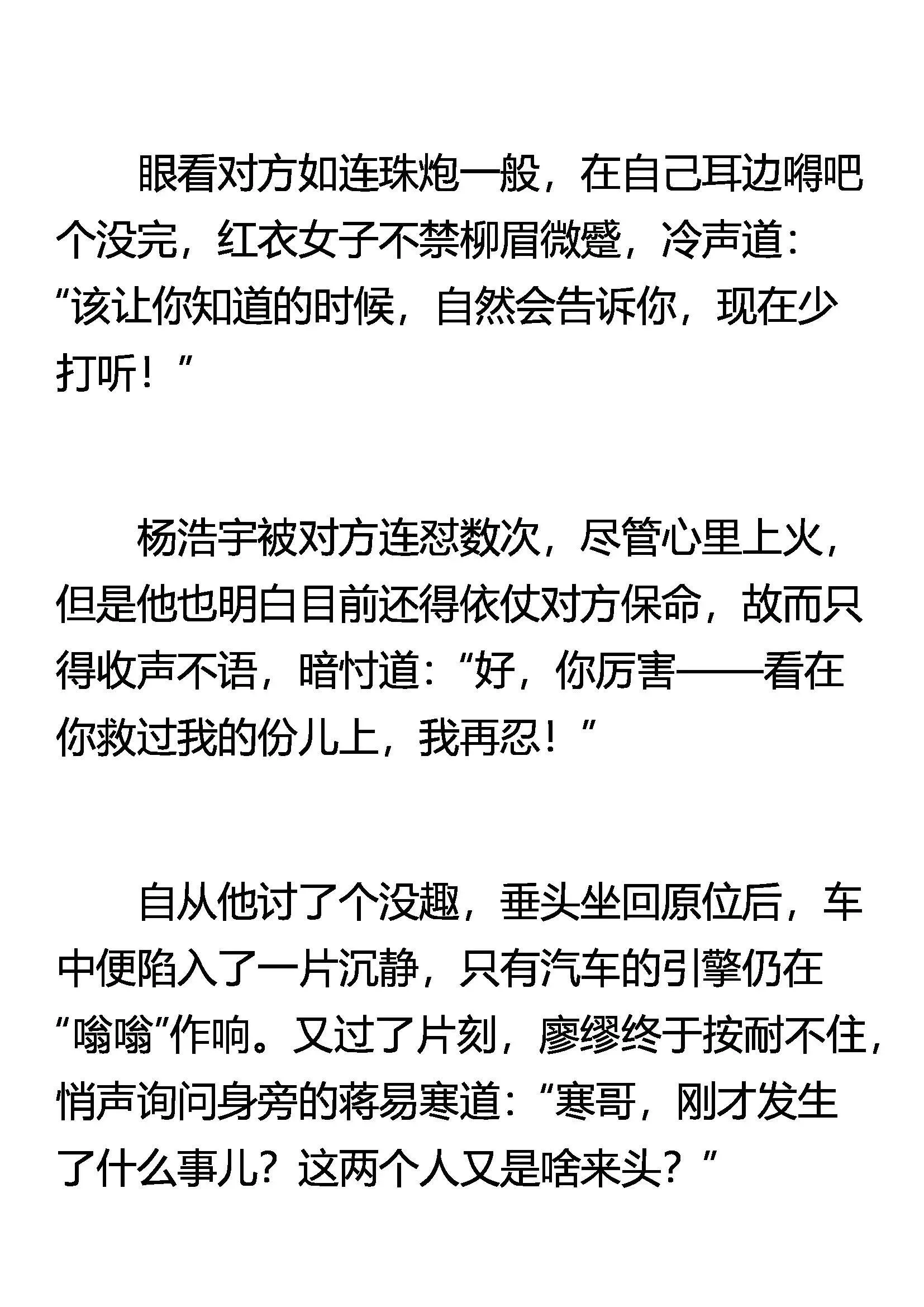 妖僧 第3页