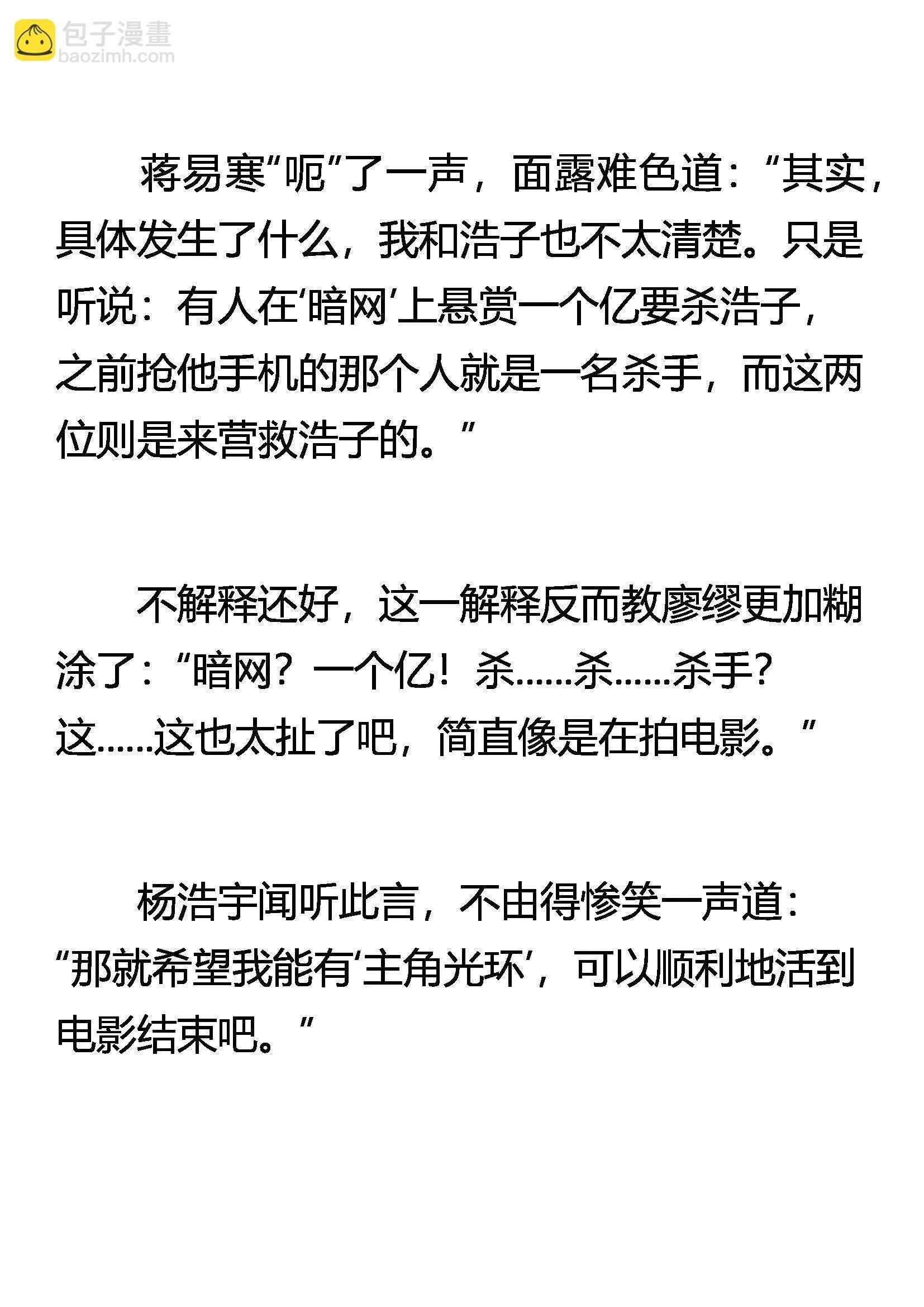妖僧 第4页
