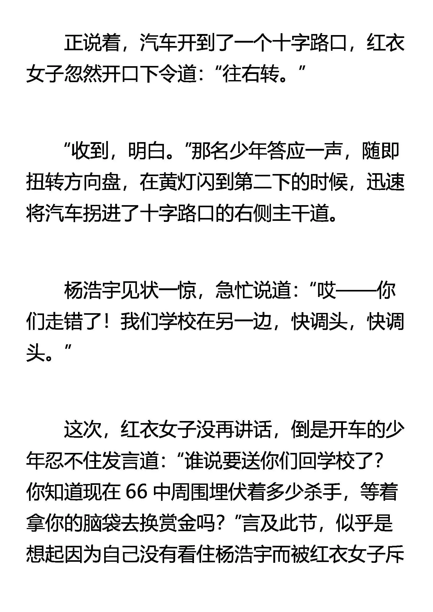 妖僧 第5页