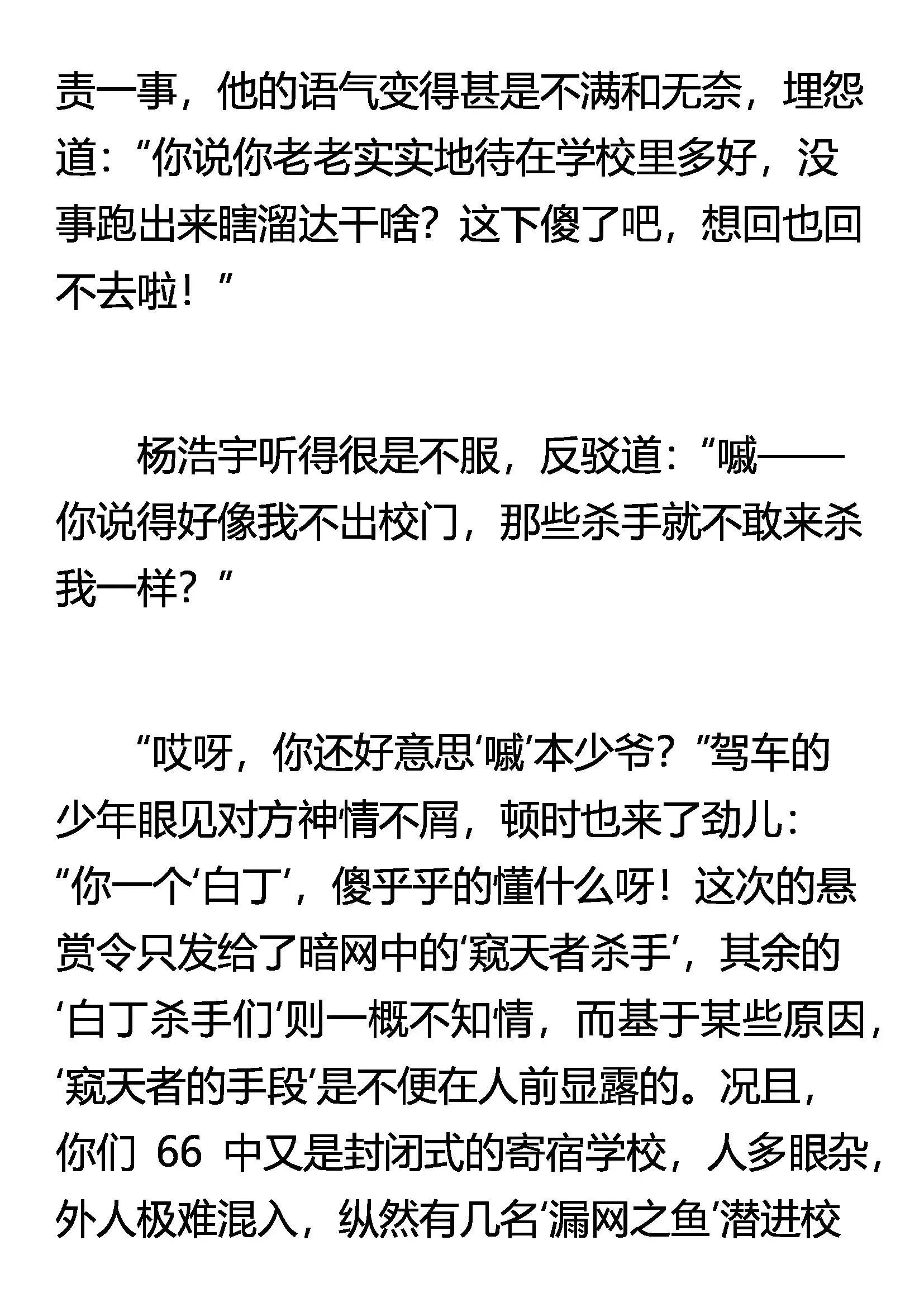 妖僧 第6页