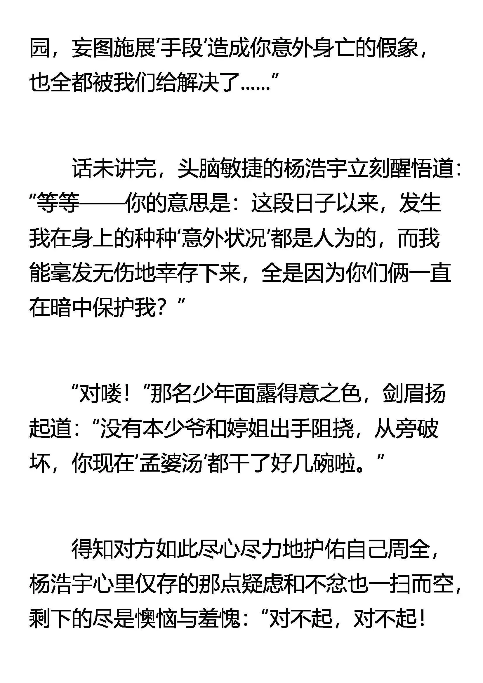 妖僧 第7页