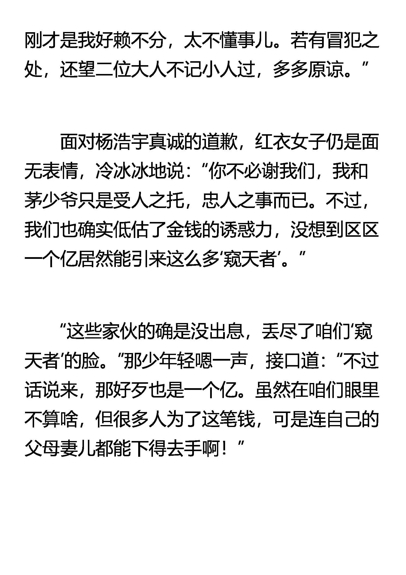 妖僧 第8页