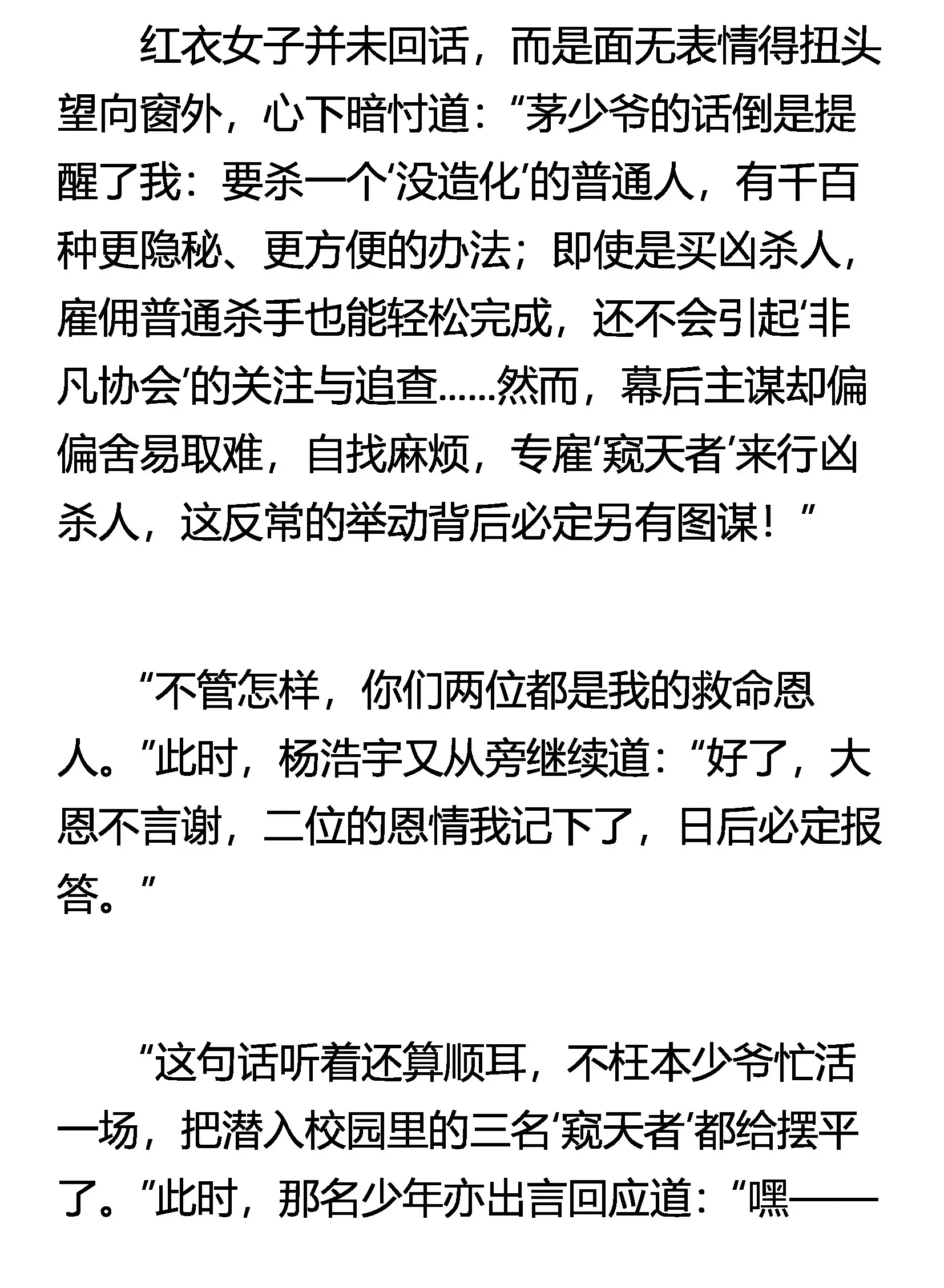 妖僧 第9页