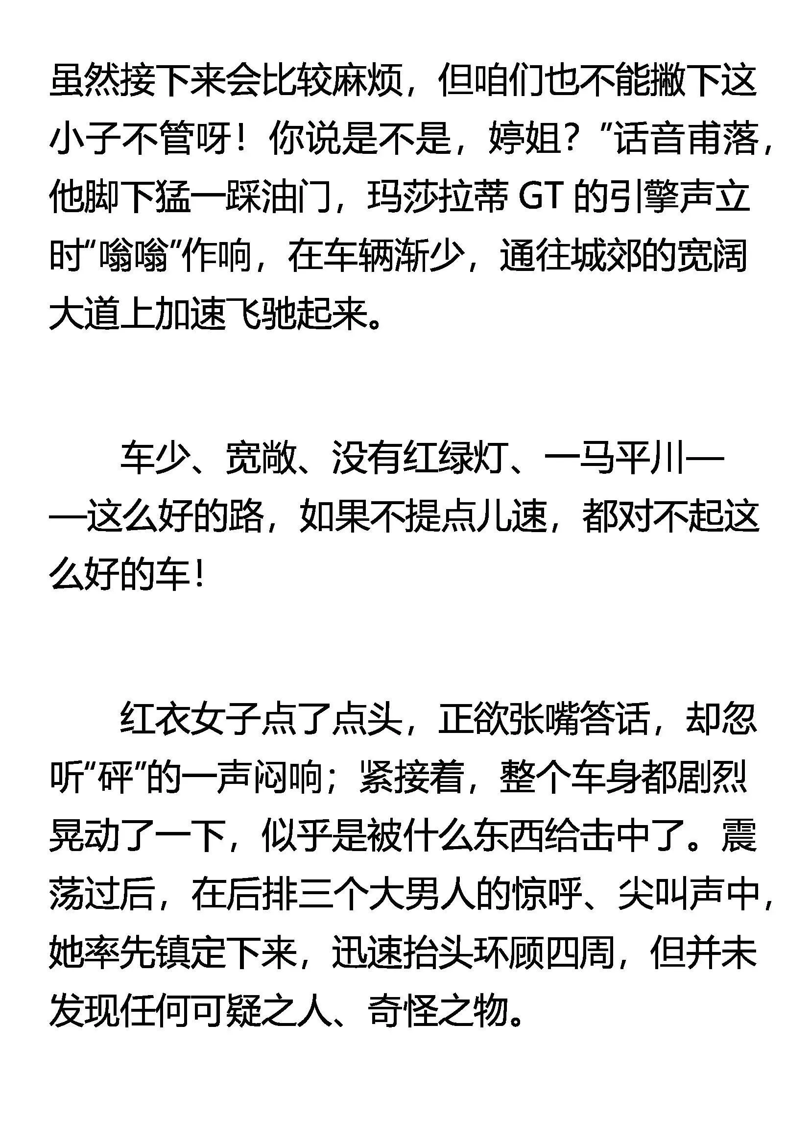 妖僧 第10页