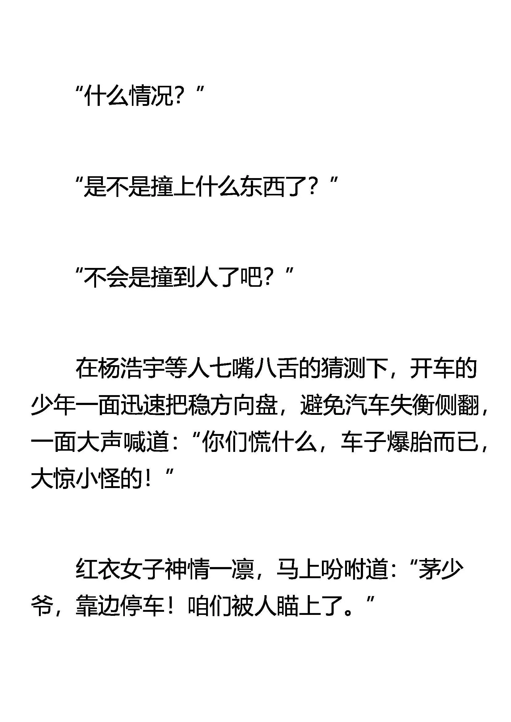 妖僧 第11页