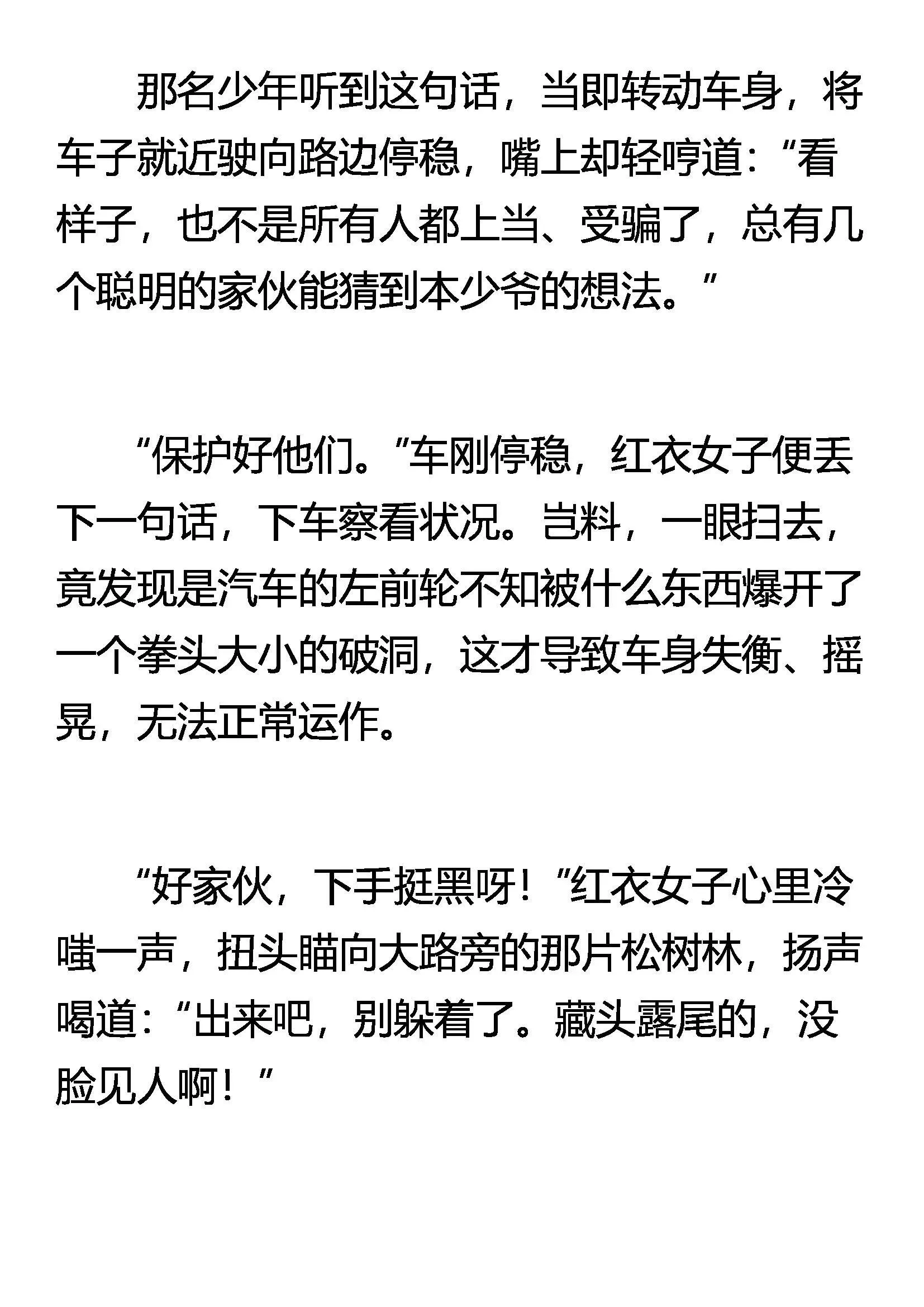 妖僧 第12页