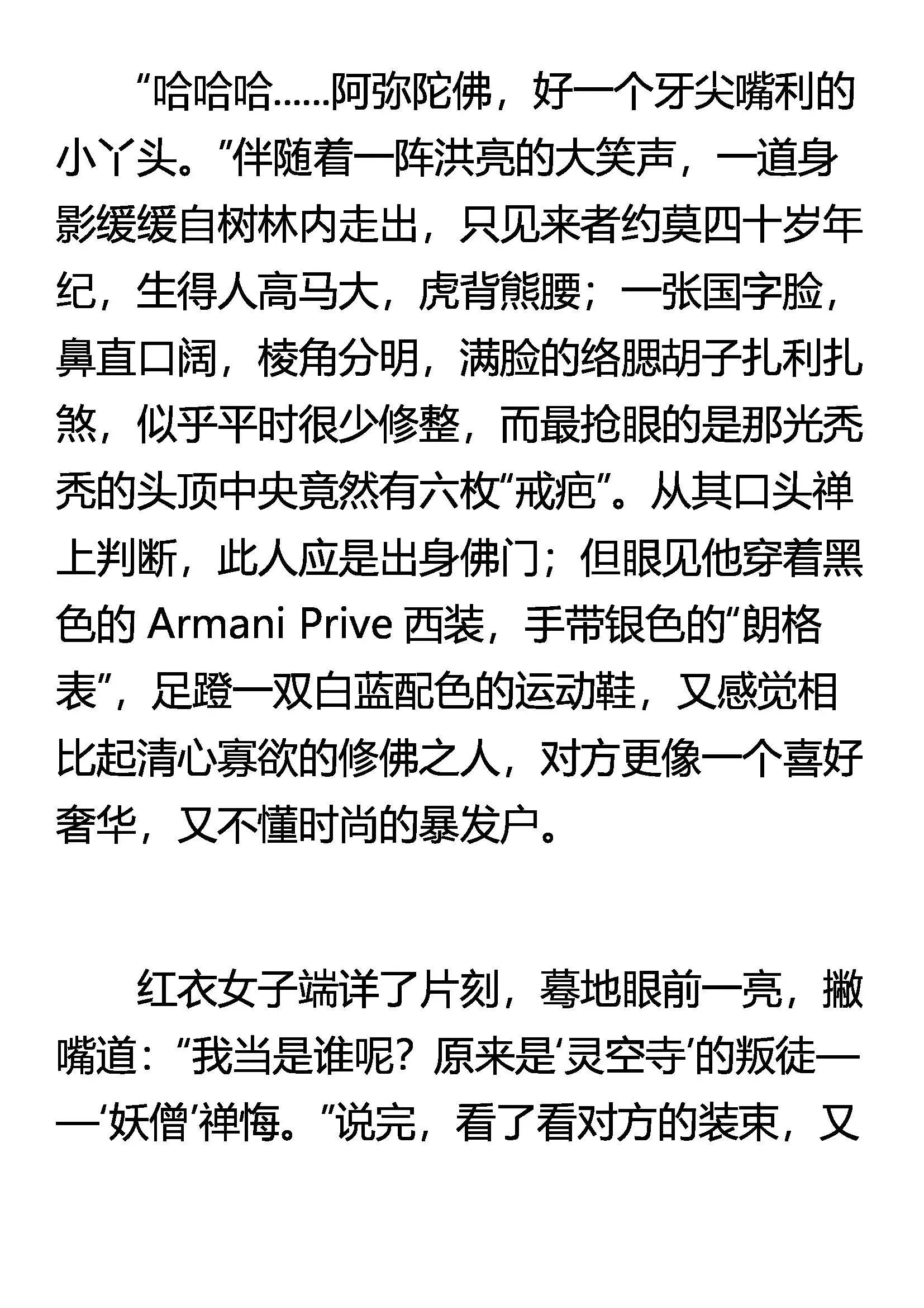 妖僧 第13页