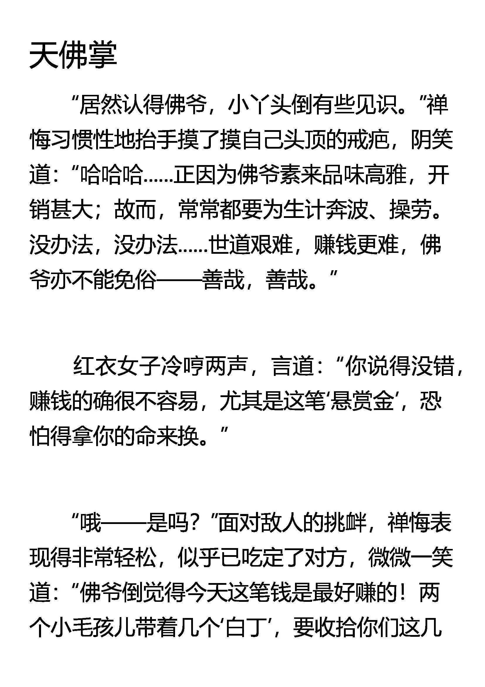天佛掌 第1页