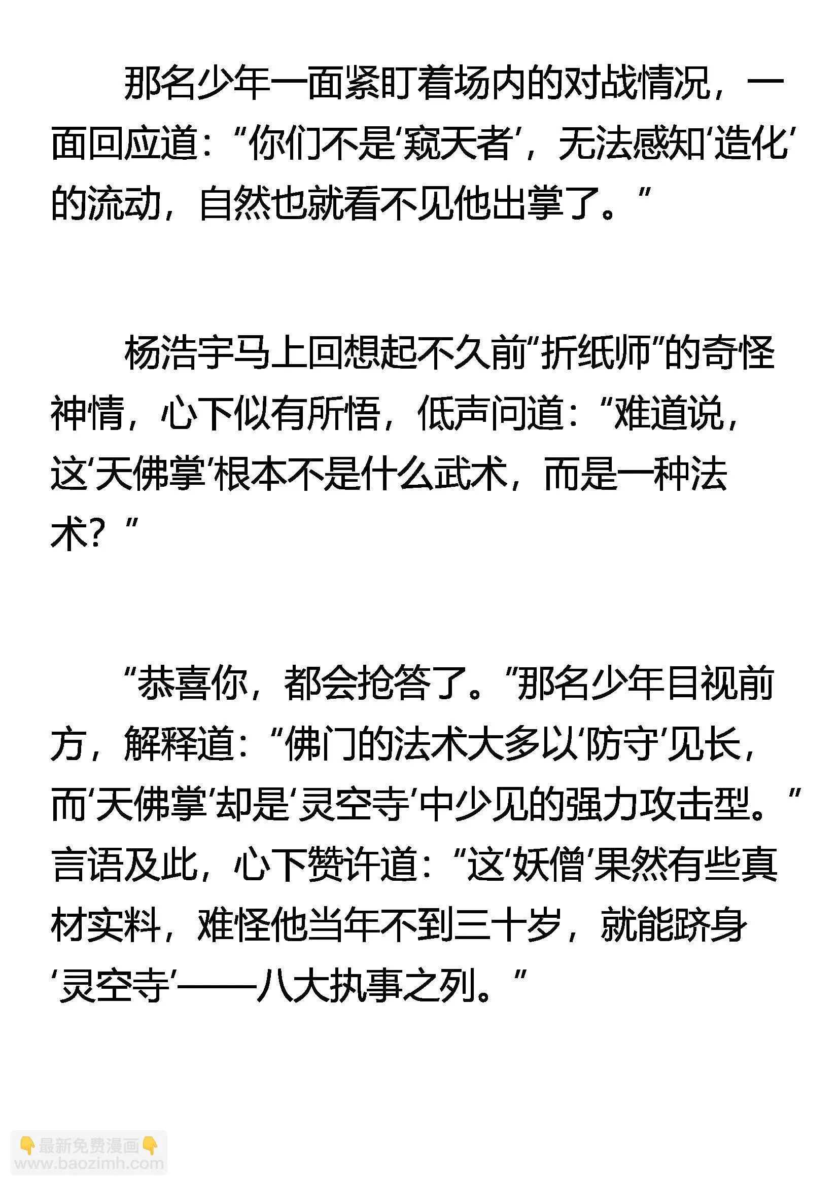 天佛掌 第10页