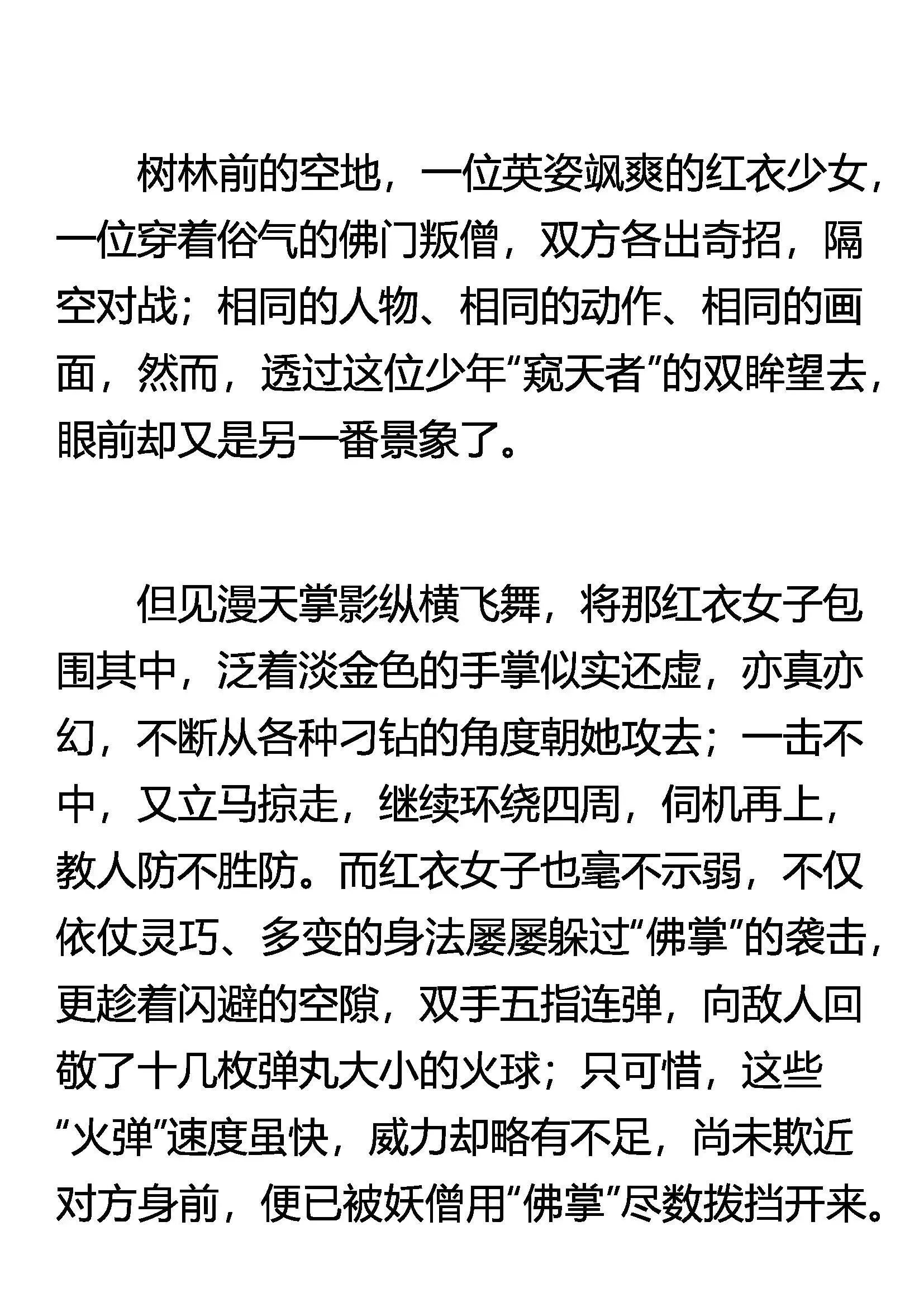天佛掌 第12页