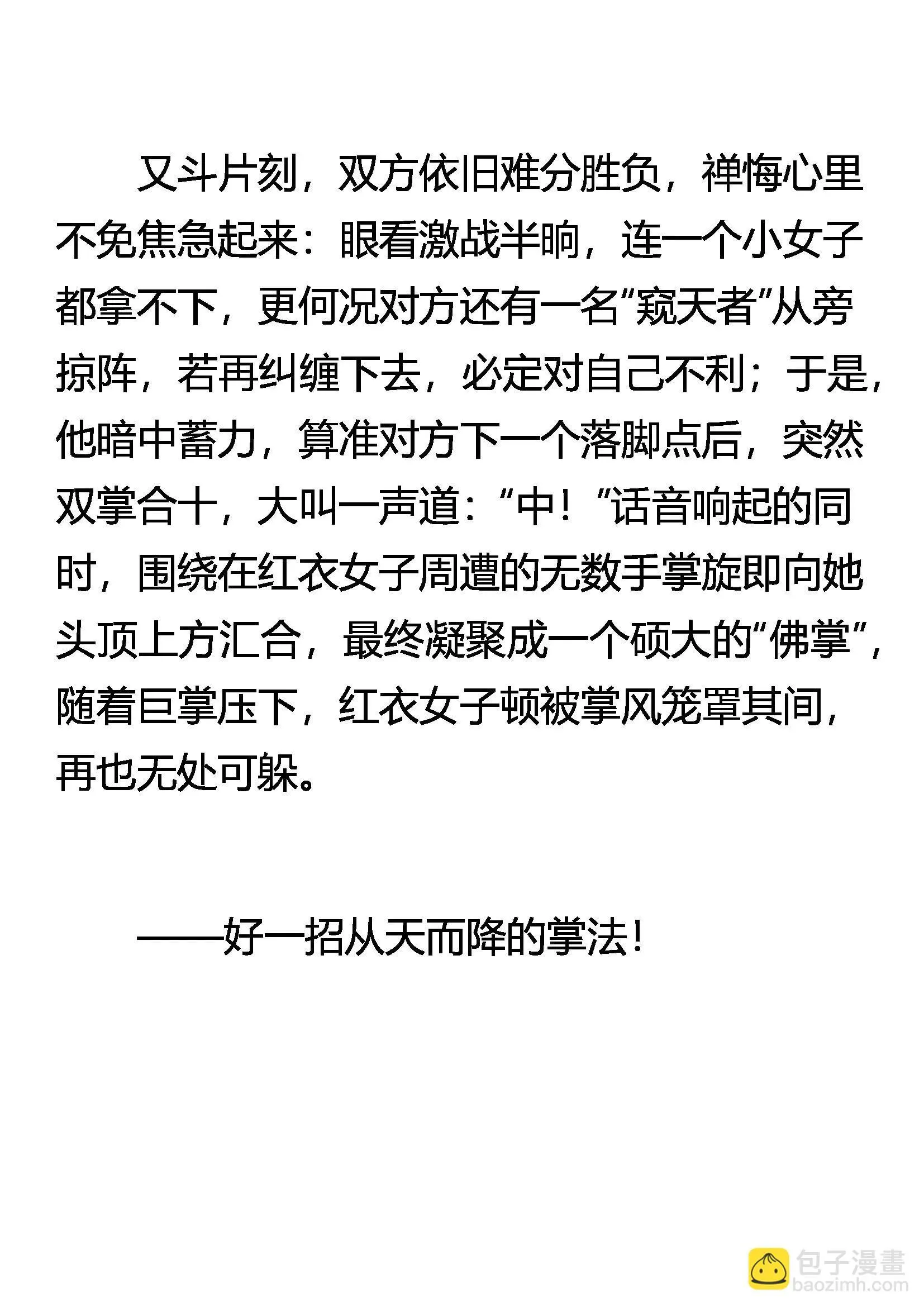 天佛掌 第13页