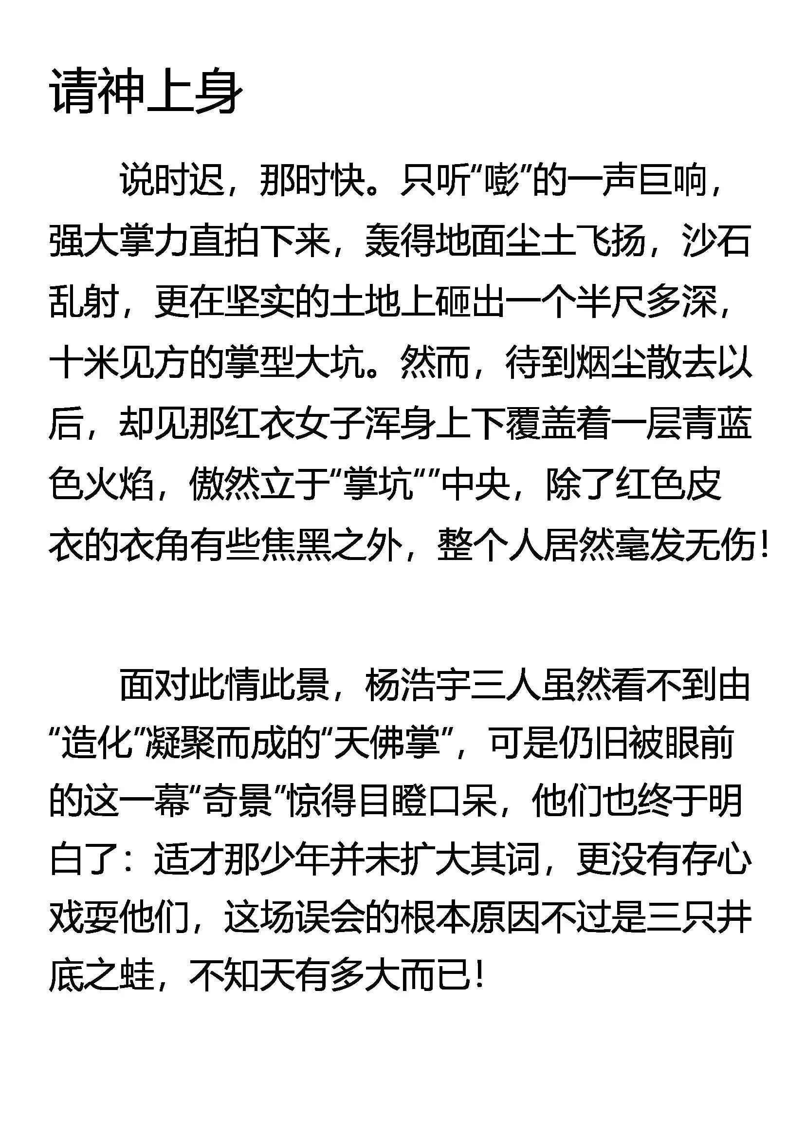 请神上身 第1页