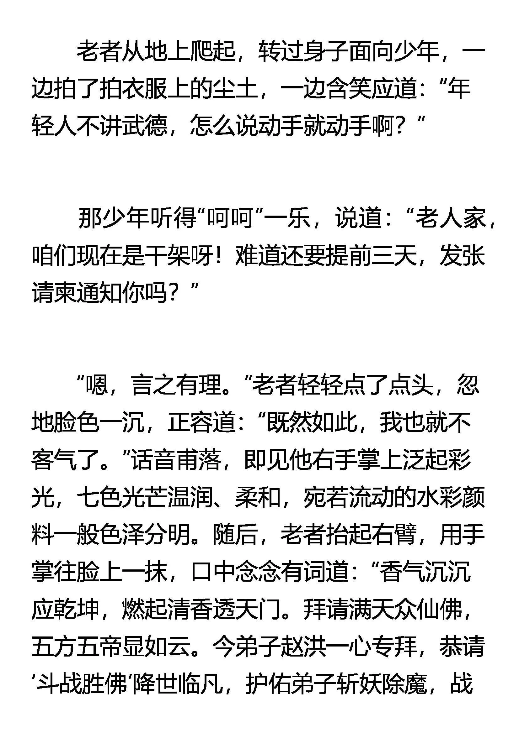 请神上身 第10页