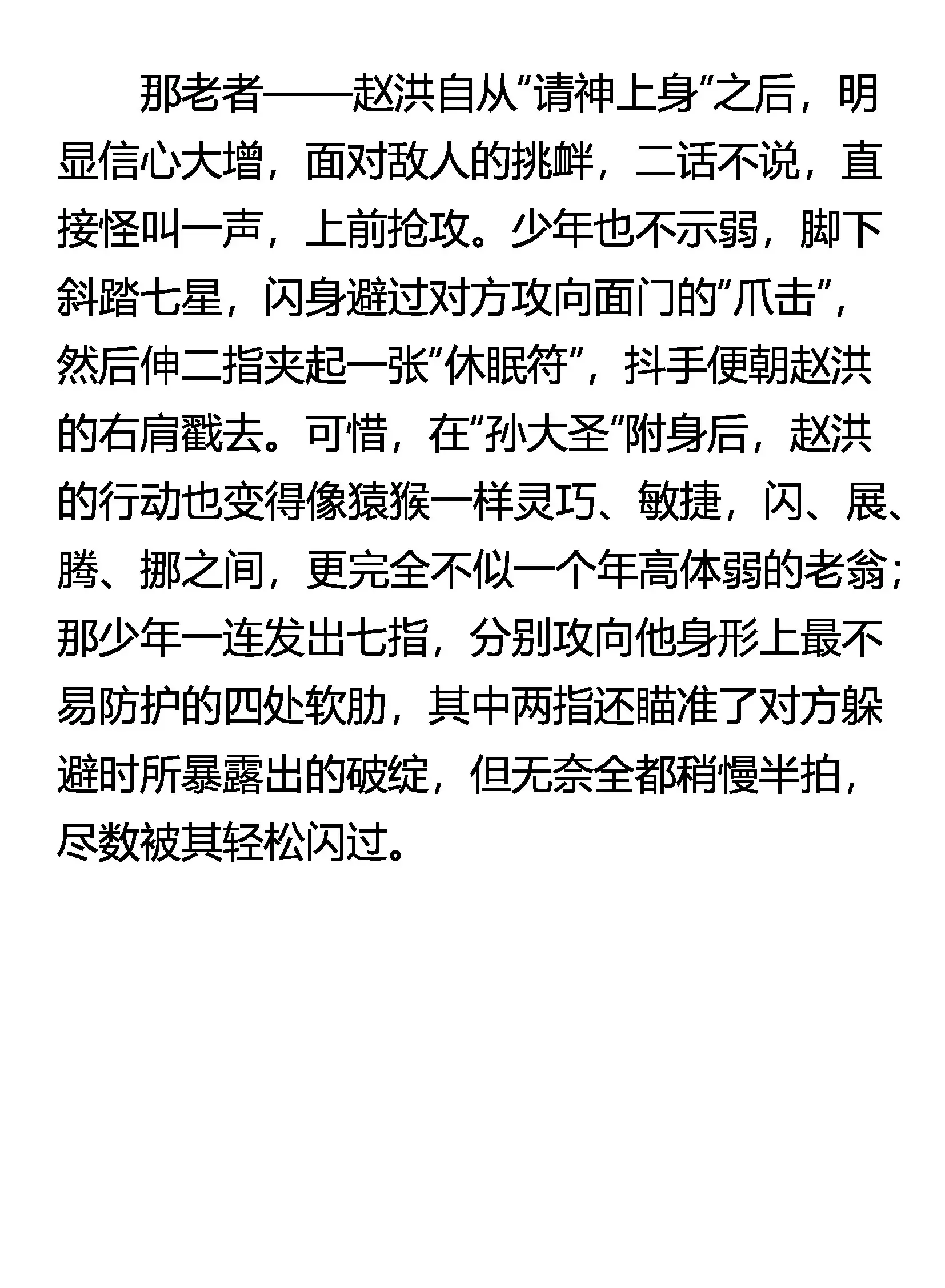 请神上身 第12页