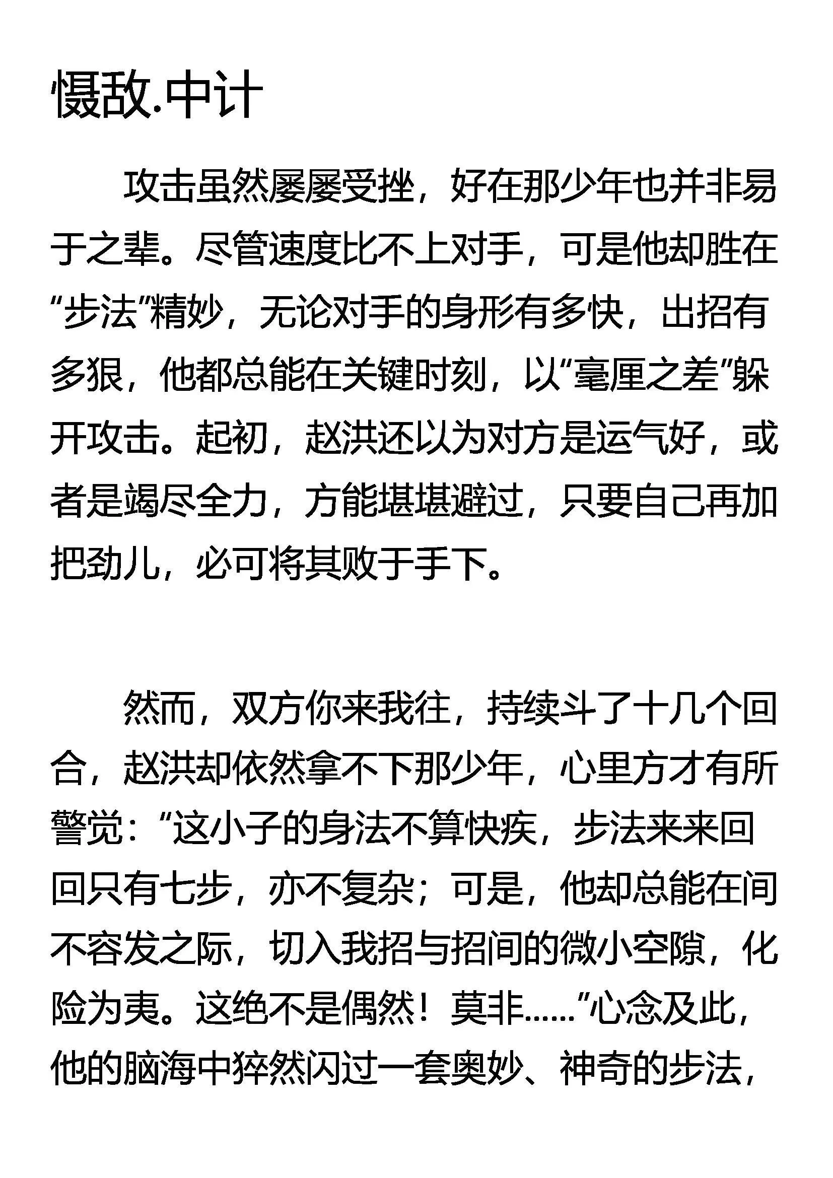 慑敌 中计 第1页