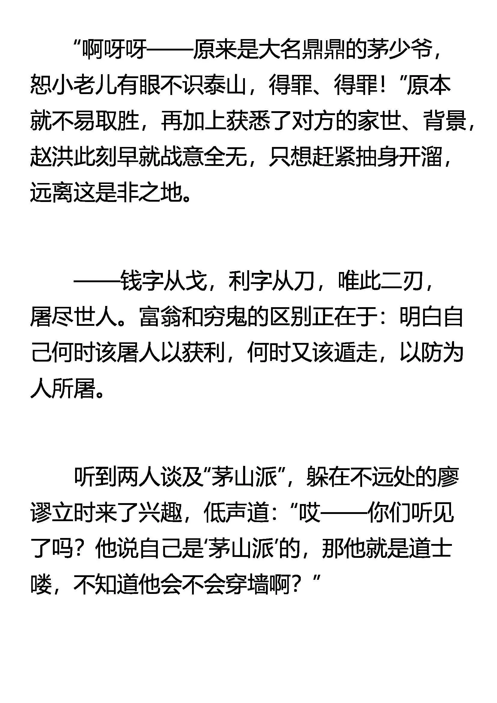 慑敌 中计 第4页