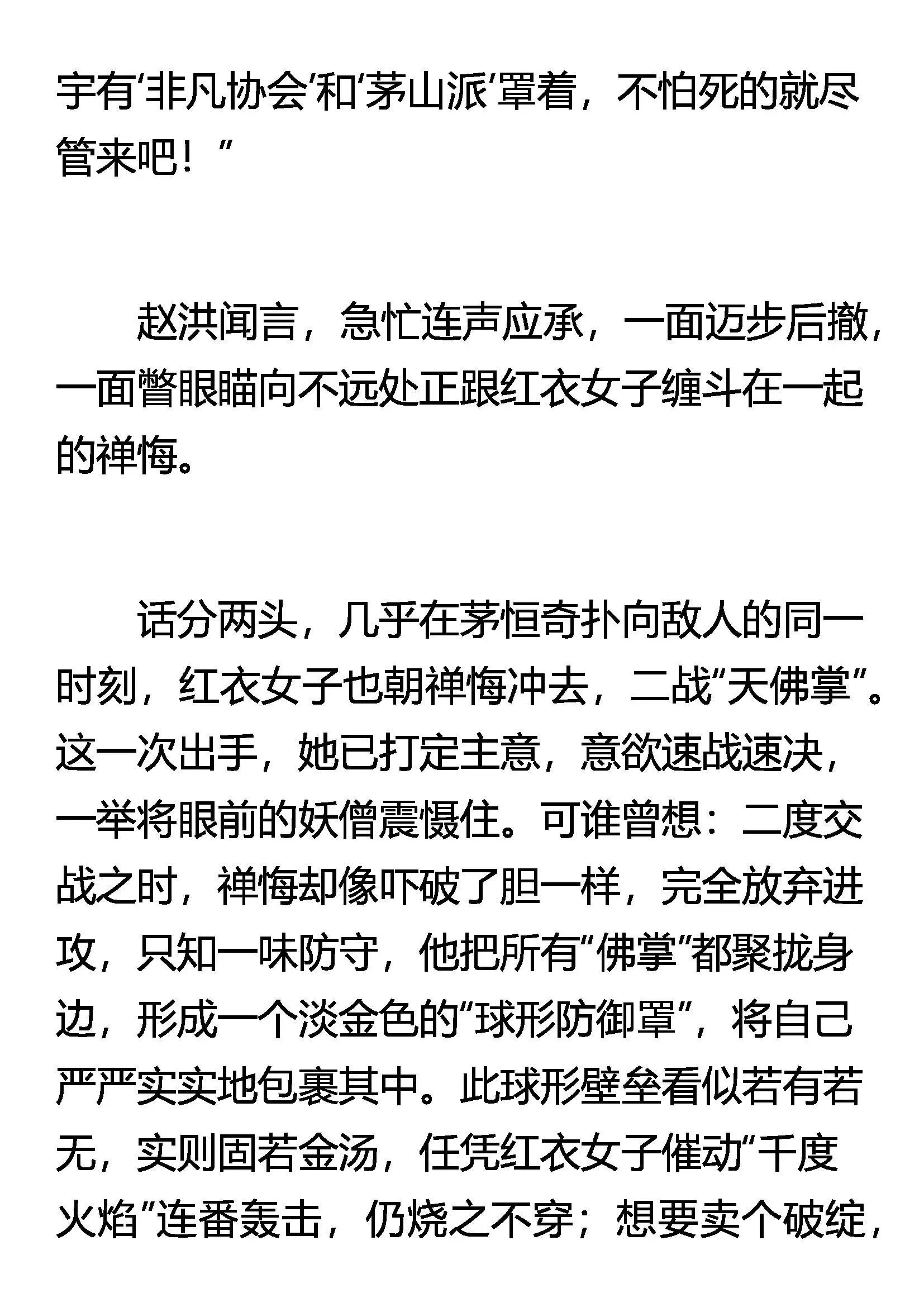 慑敌 中计 第6页