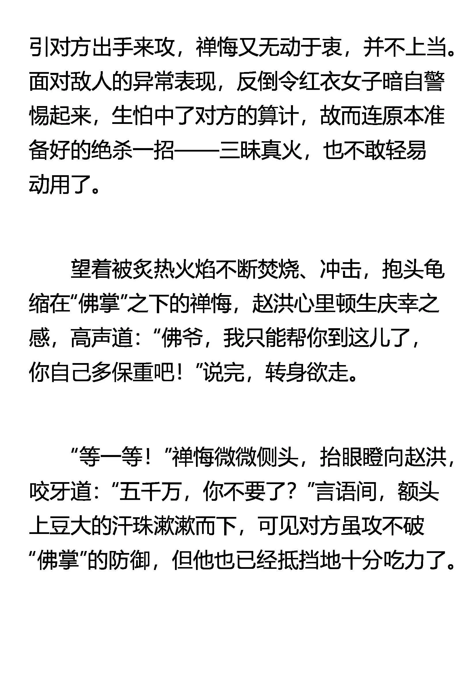慑敌 中计 第7页