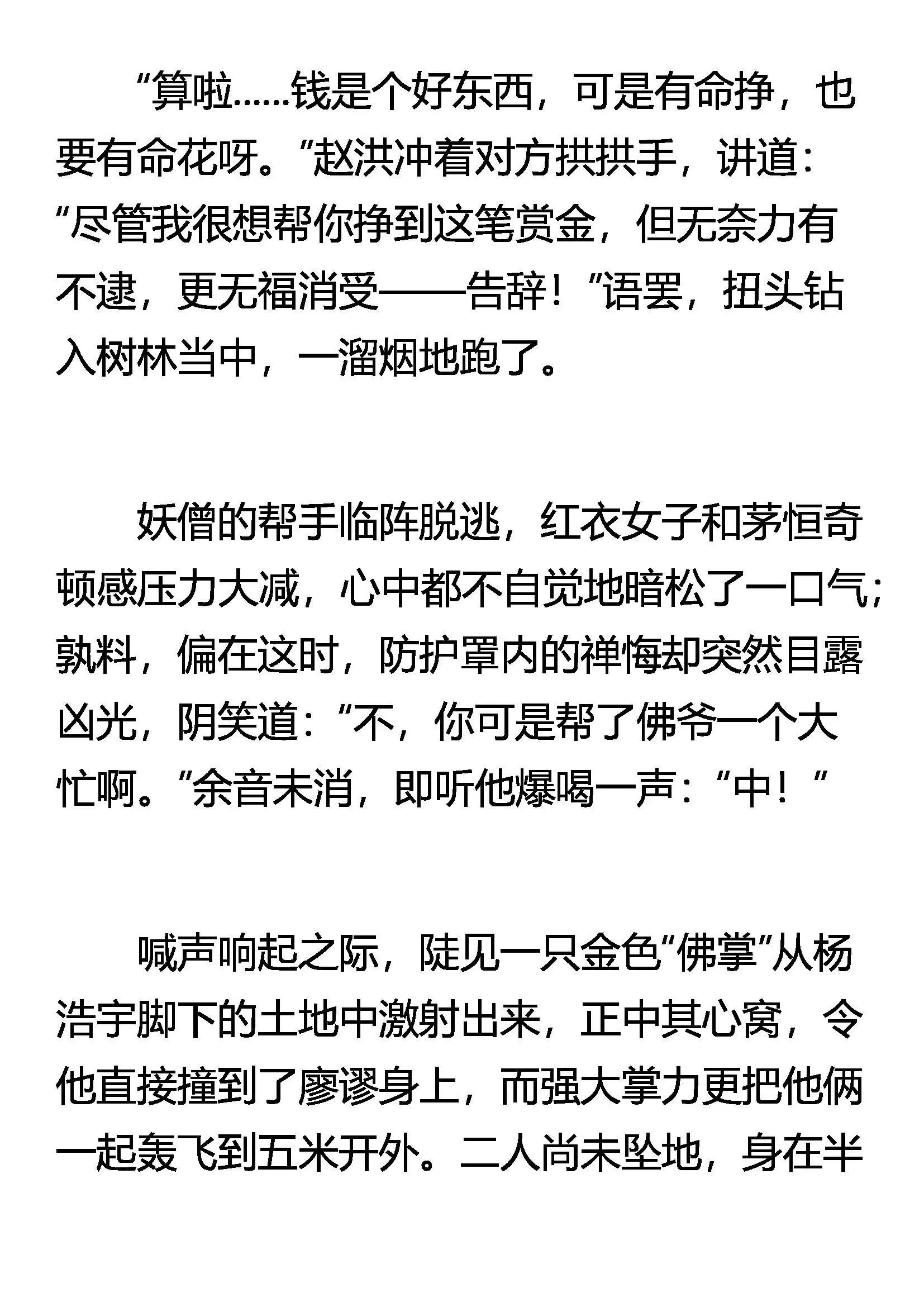 慑敌 中计 第8页