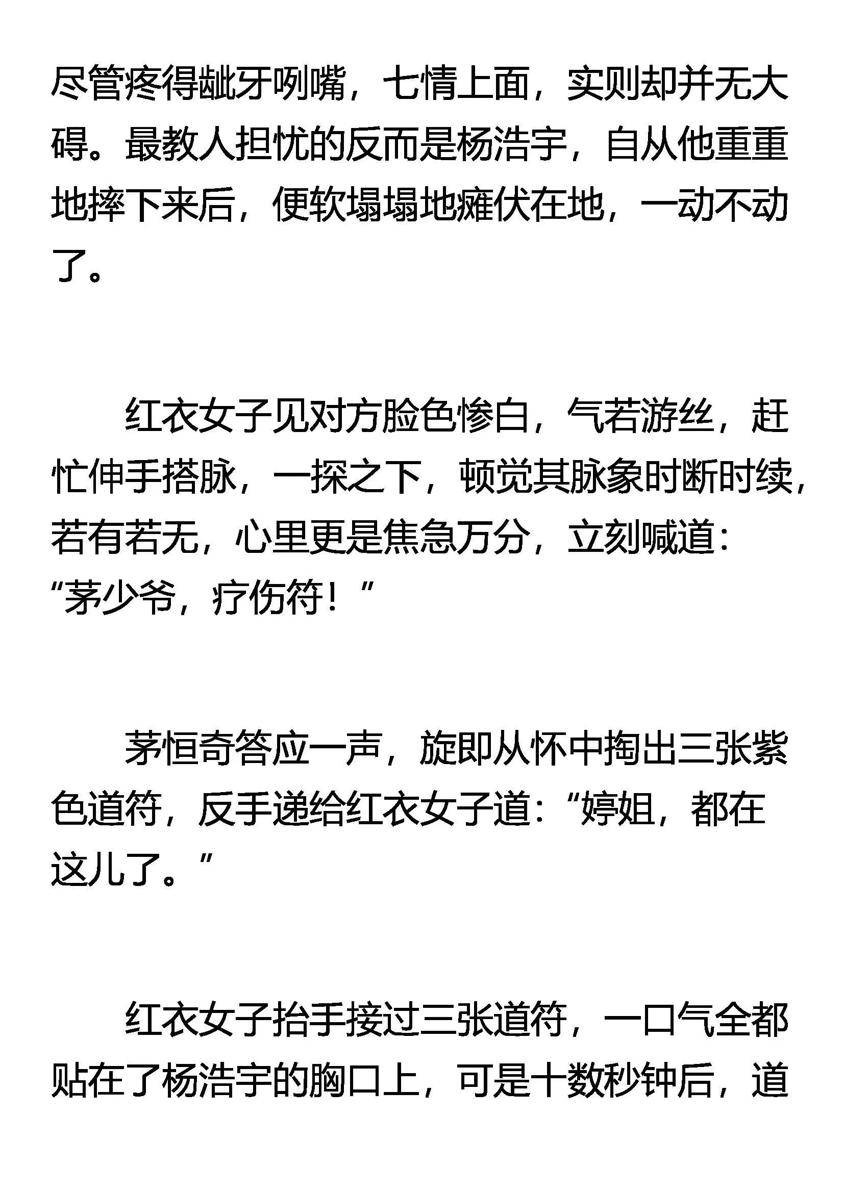 慑敌 中计 第11页
