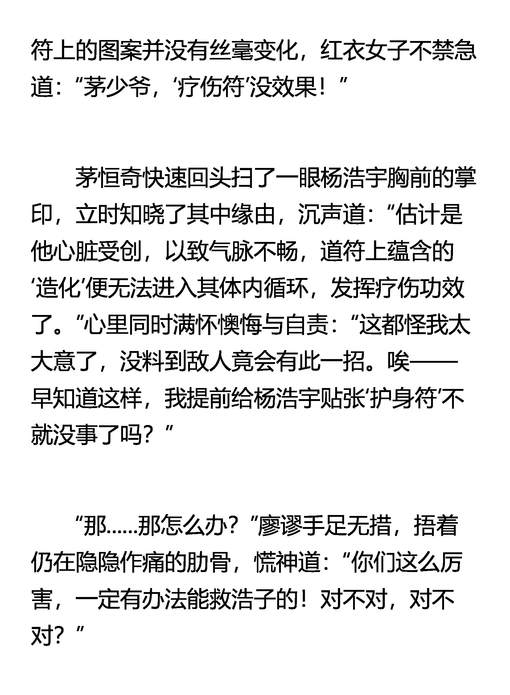 慑敌 中计 第12页