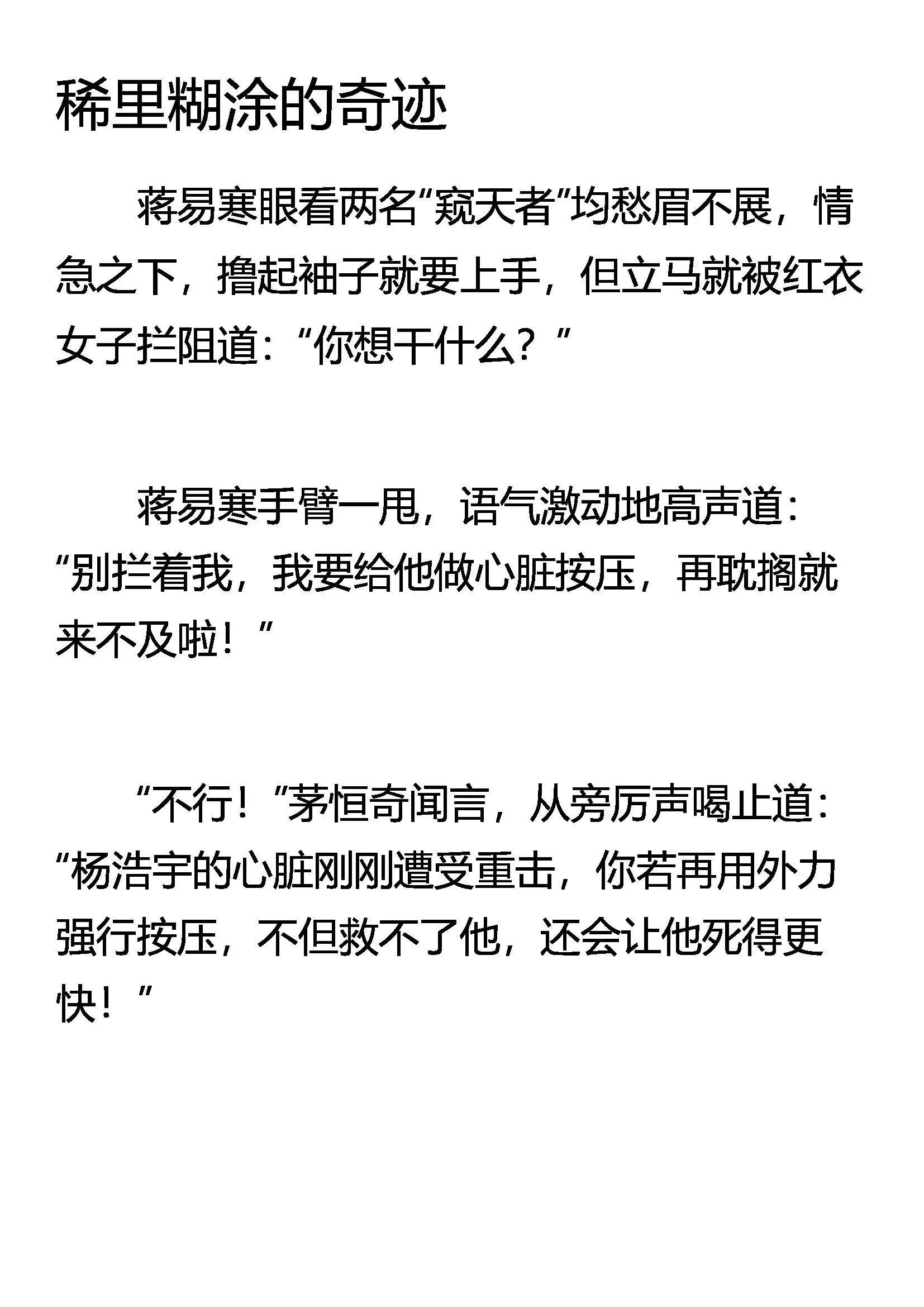 稀里糊涂的奇迹 第1页