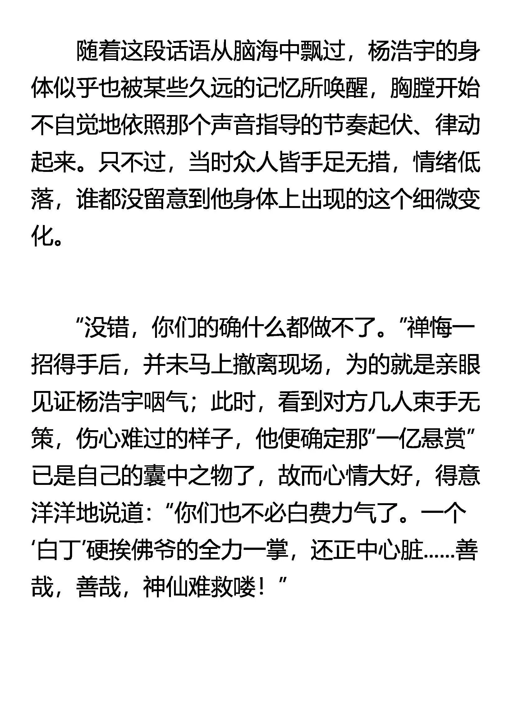 稀里糊涂的奇迹 第3页
