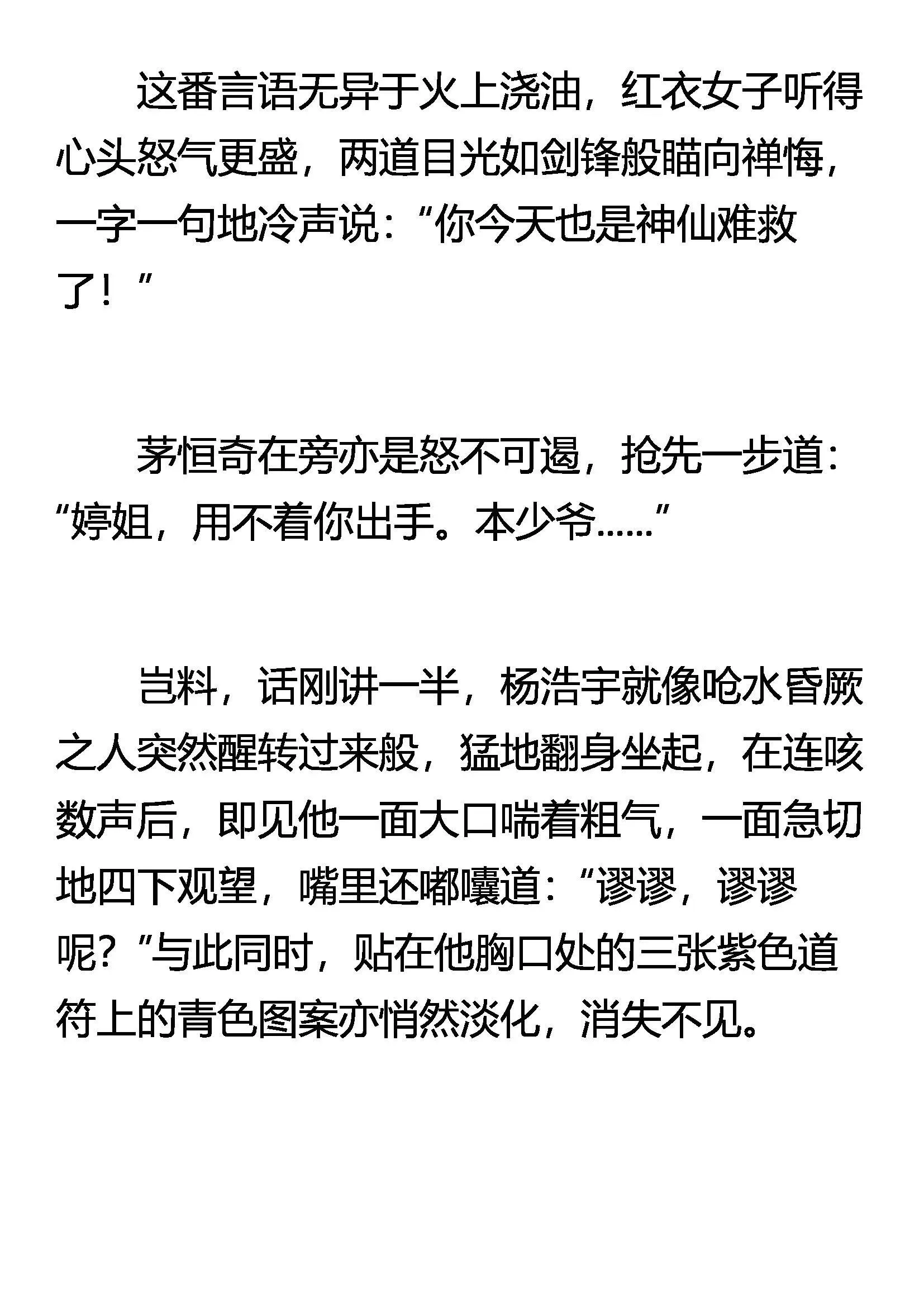 稀里糊涂的奇迹 第4页