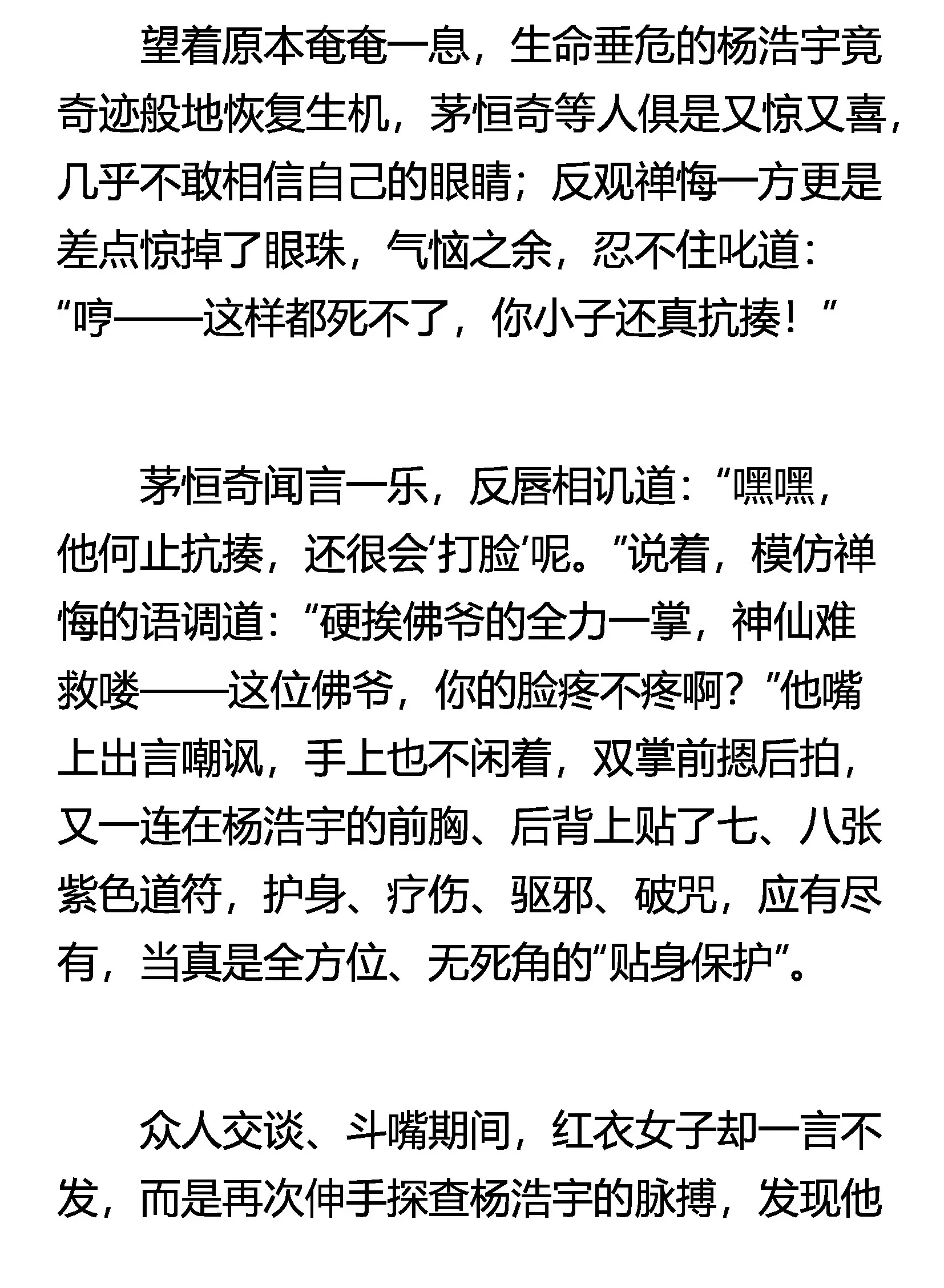 稀里糊涂的奇迹 第6页
