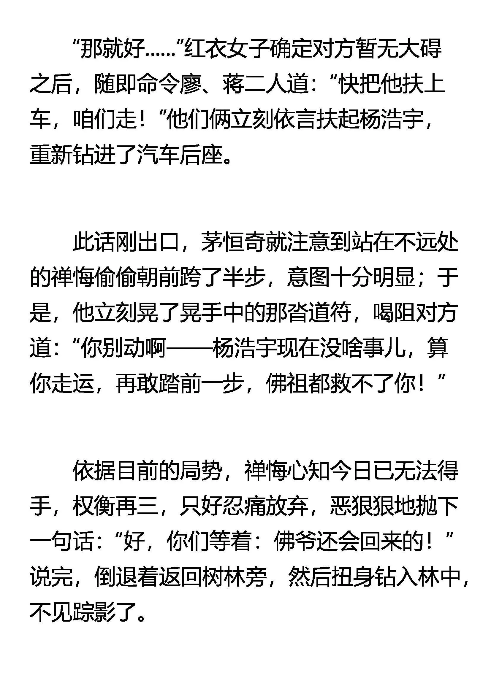 稀里糊涂的奇迹 第8页