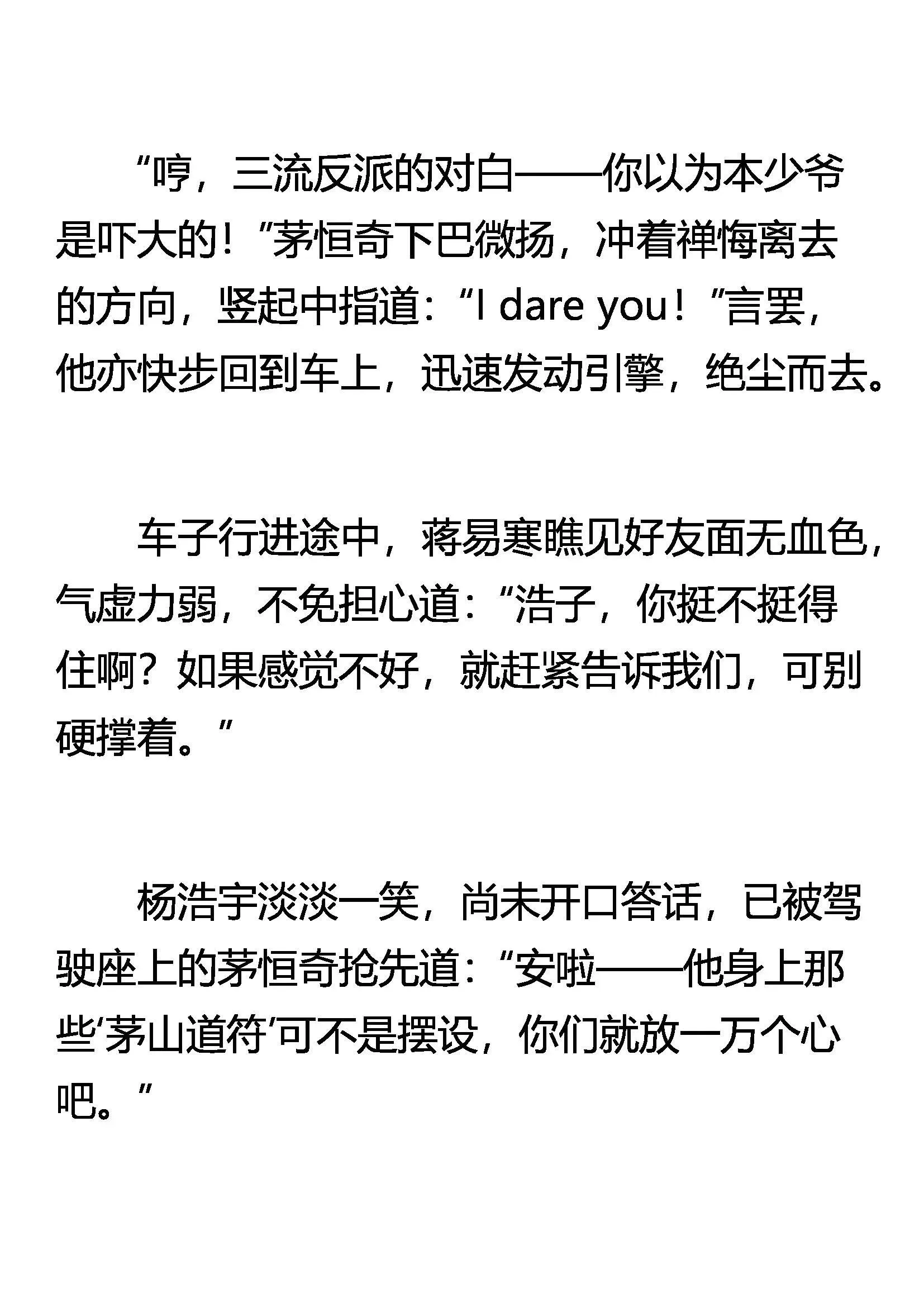 稀里糊涂的奇迹 第9页